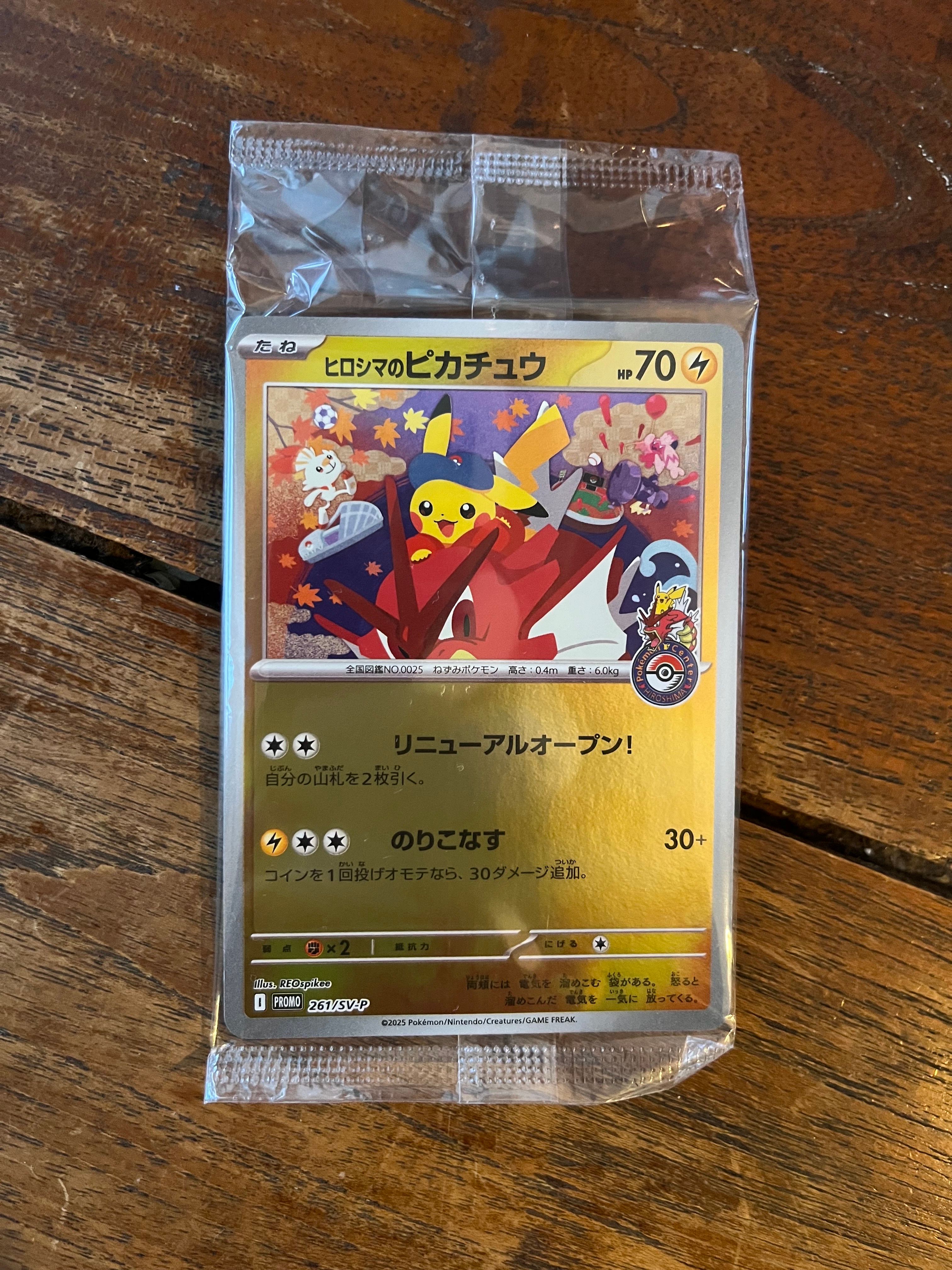 ヒロシマのピカチュウ P [SV-P 261](スペシャルBOX「ポケモンセンターヒロシマ」)