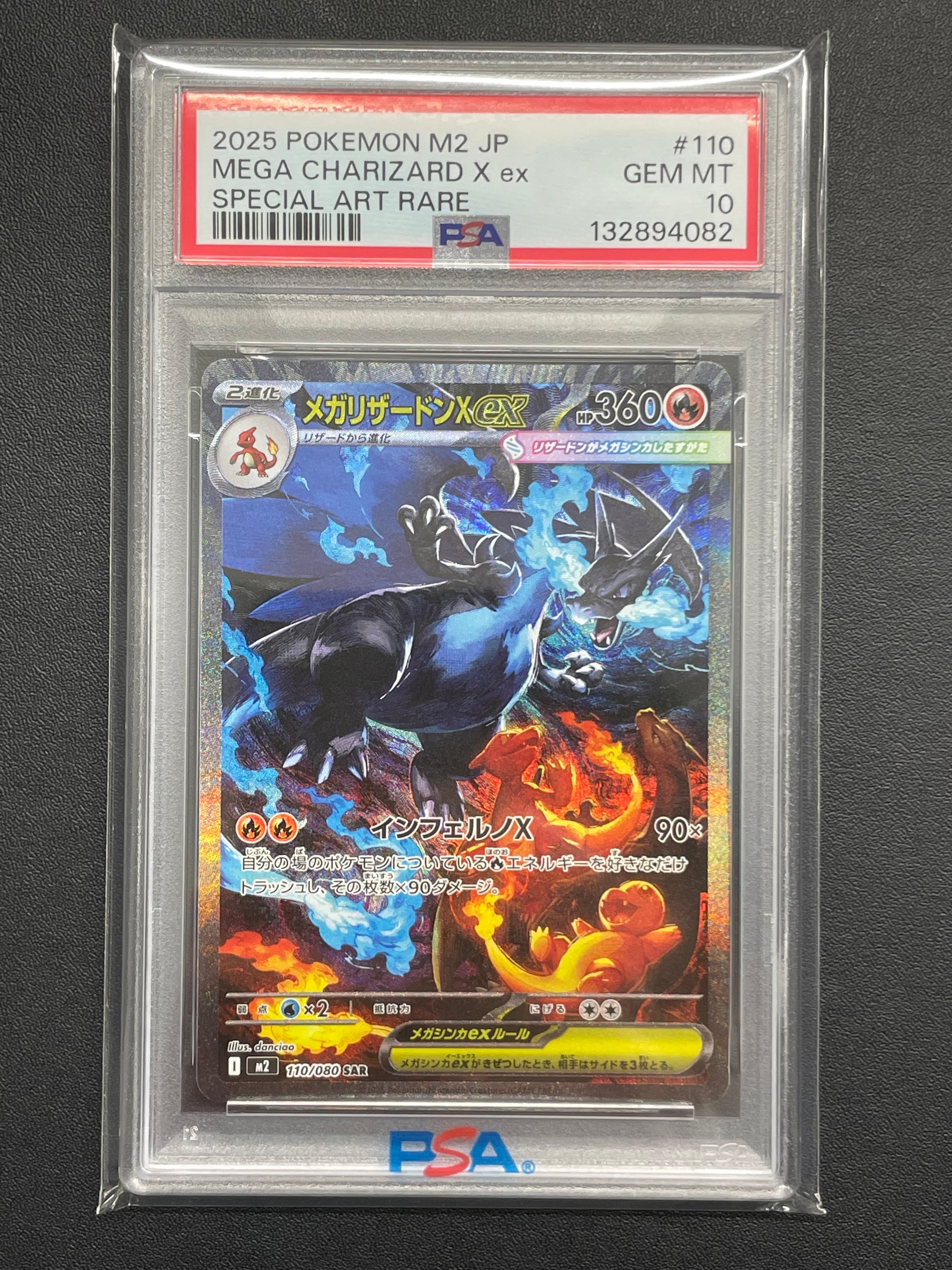 メガリザードンXex SAR [M2 110/080](拡張パック「インフェルノX」)