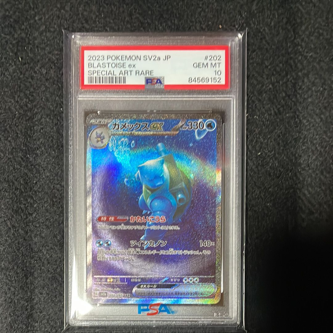 カメックスex SAR[SV2a 202/165](強化拡張パック「ポケモンカード151」)