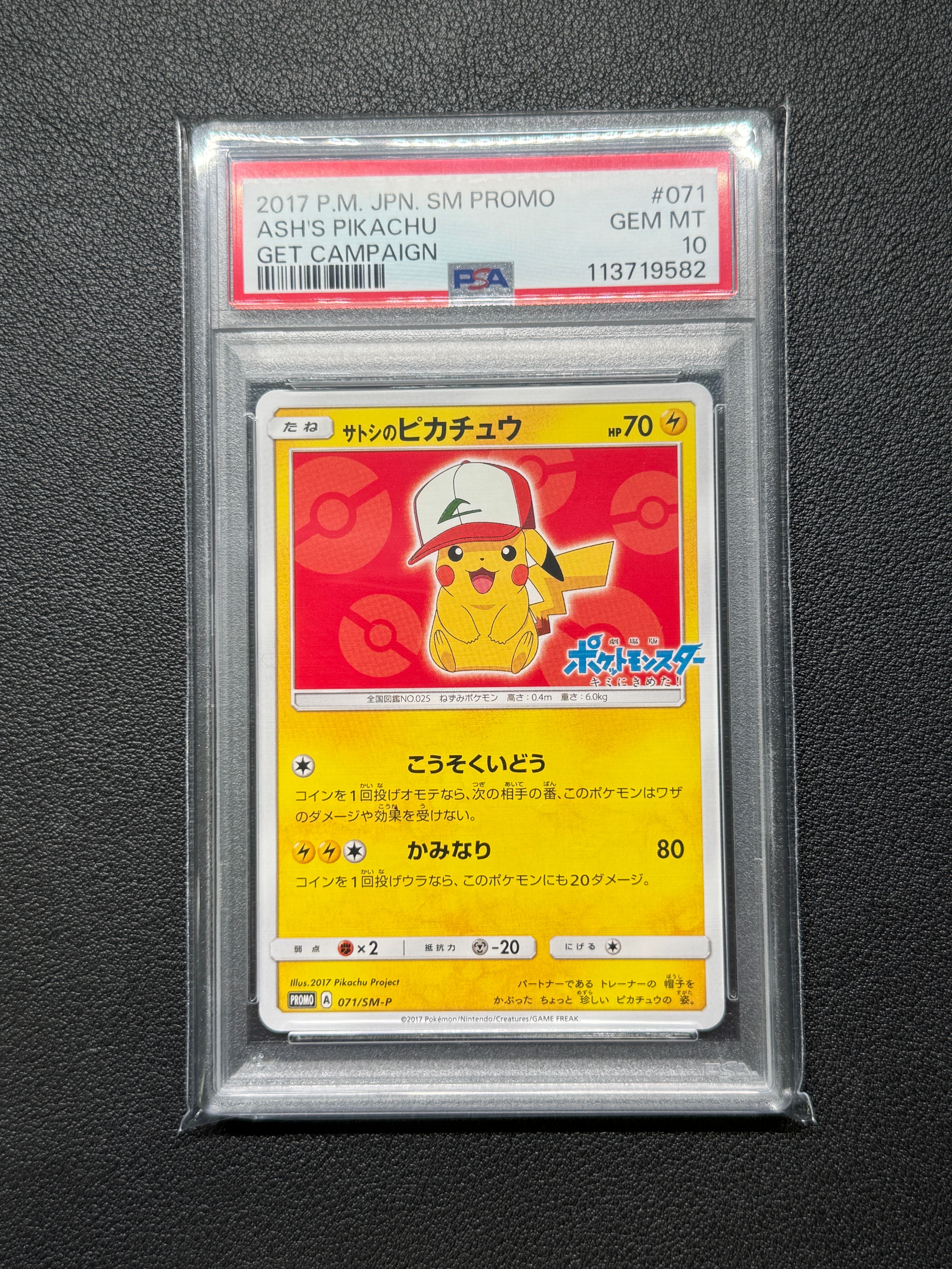 サトシのピカチュウ: プロモ[SM-P 071](プロモーションカード「SM-P」)