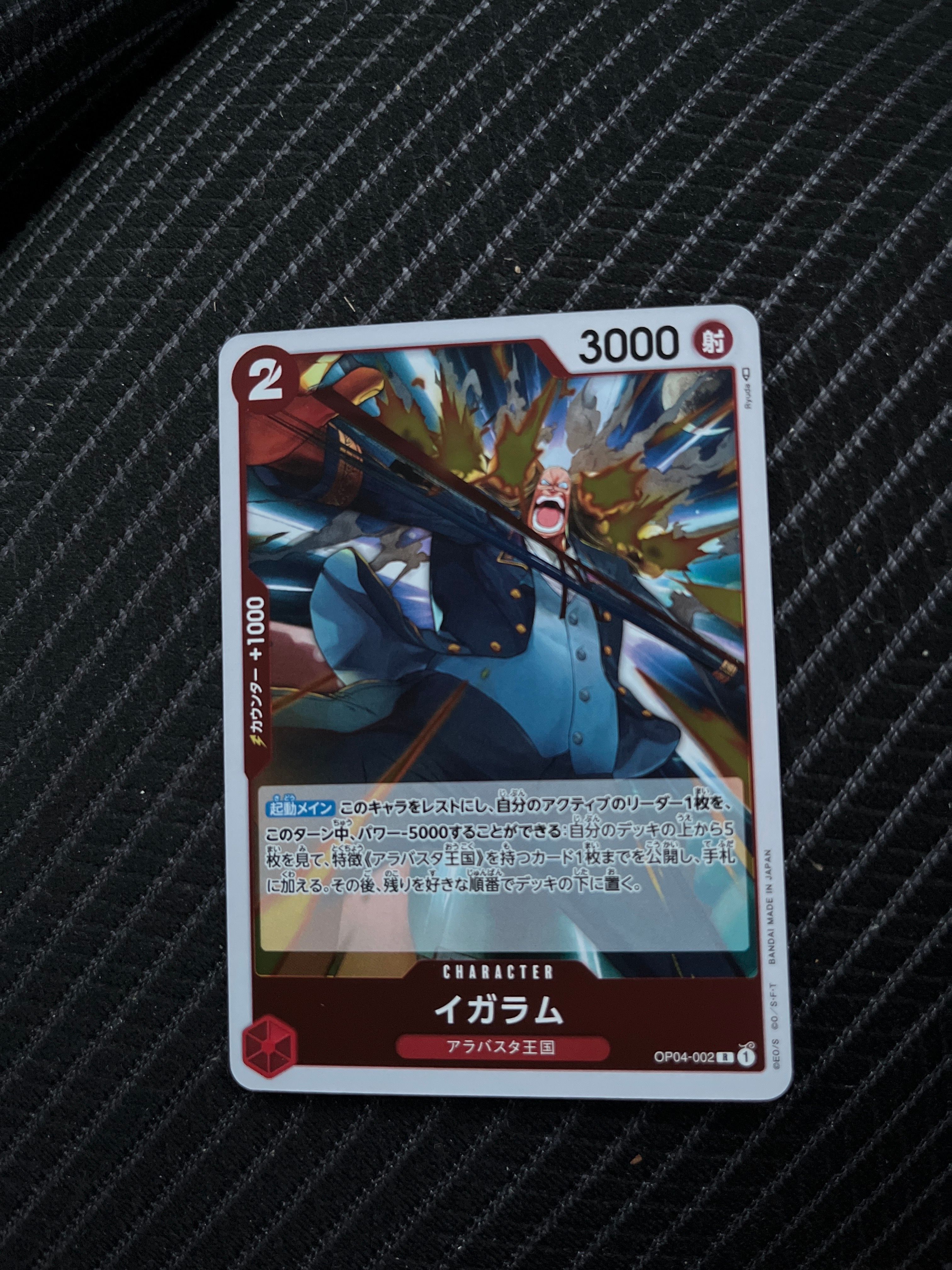 イガラム R [OP04-002] (ブースターパック 謀略の王国)