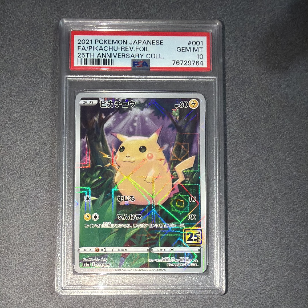 ピカチュウ AR[SV2a 173/165](強化拡張パック「ポケモンカード151」)の