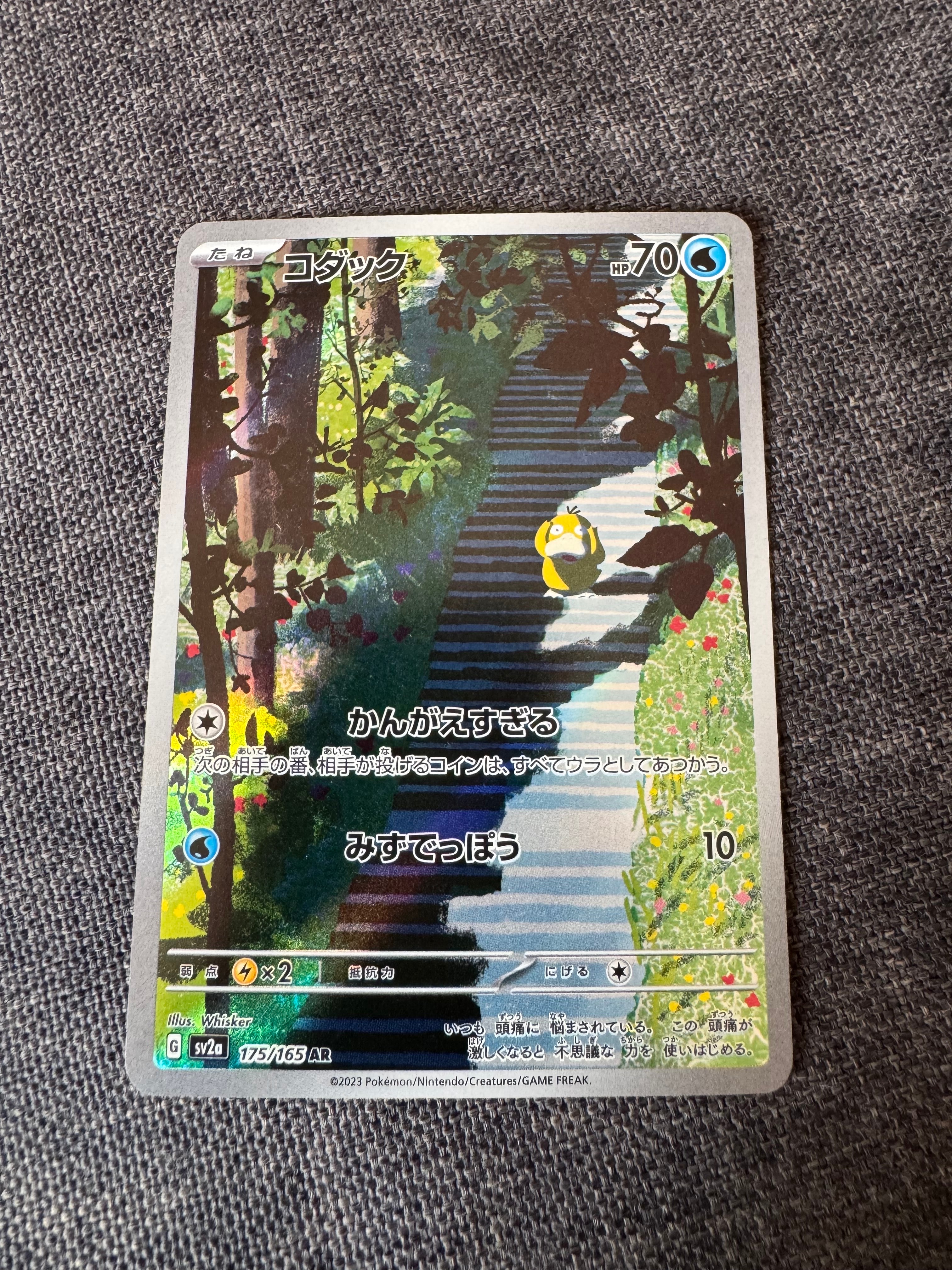 コダック AR[SV2a 175/165](強化拡張パック「ポケモンカード151」)