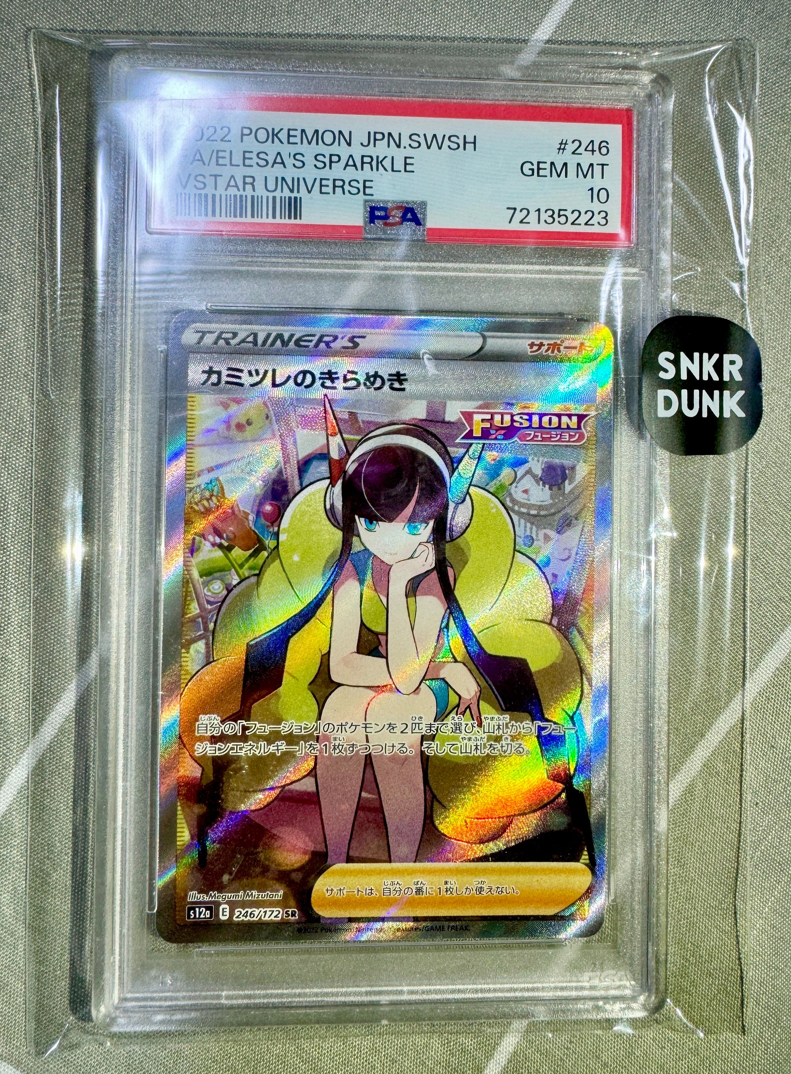 カミツレのきらめき SR[s12a 246/172](ハイクラスパック「VSTARユニバース」)