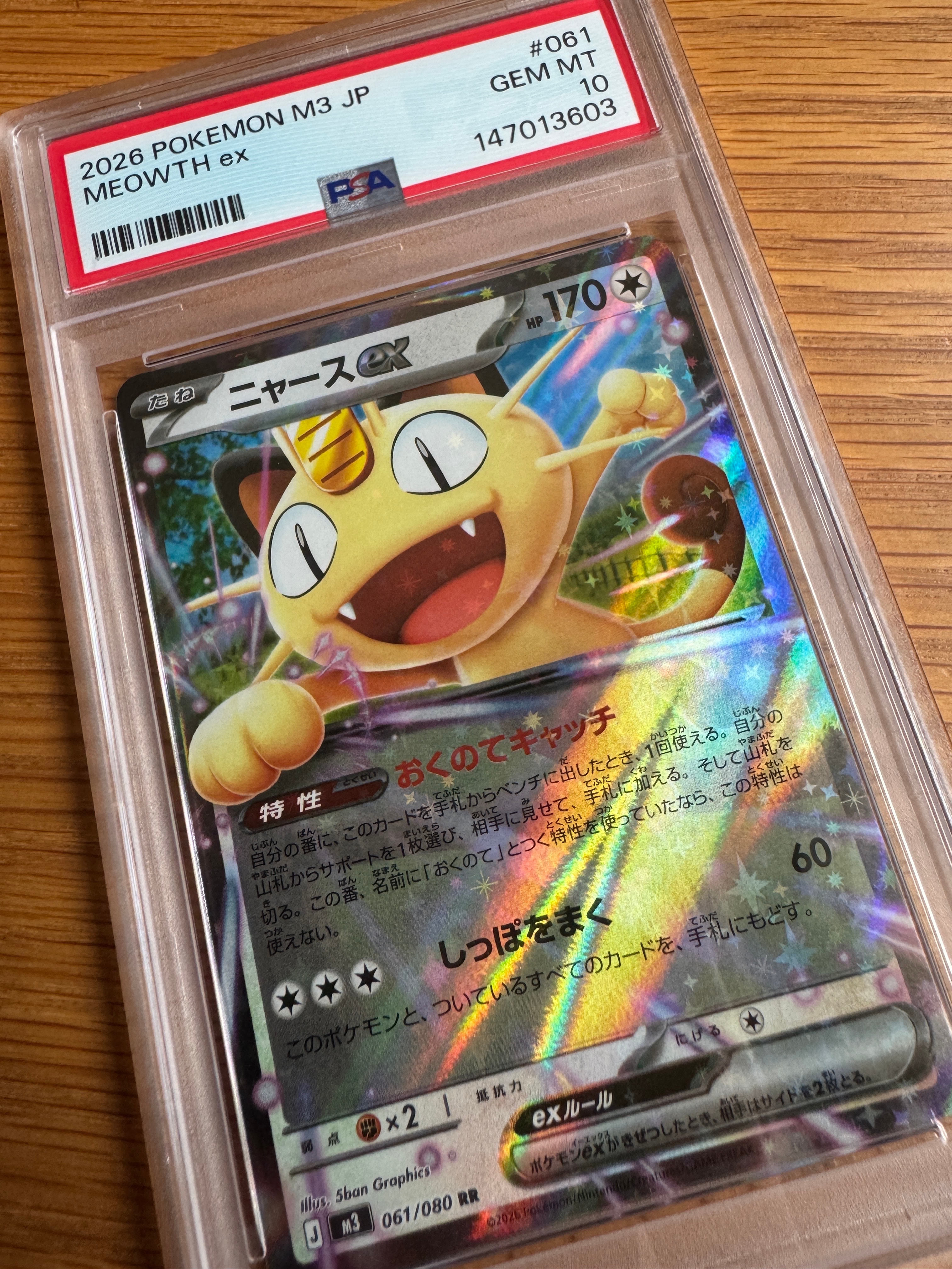 PSA10】ニャースex RR [M3 061/080](拡張パック「ムニキスゼロ」) 1枚