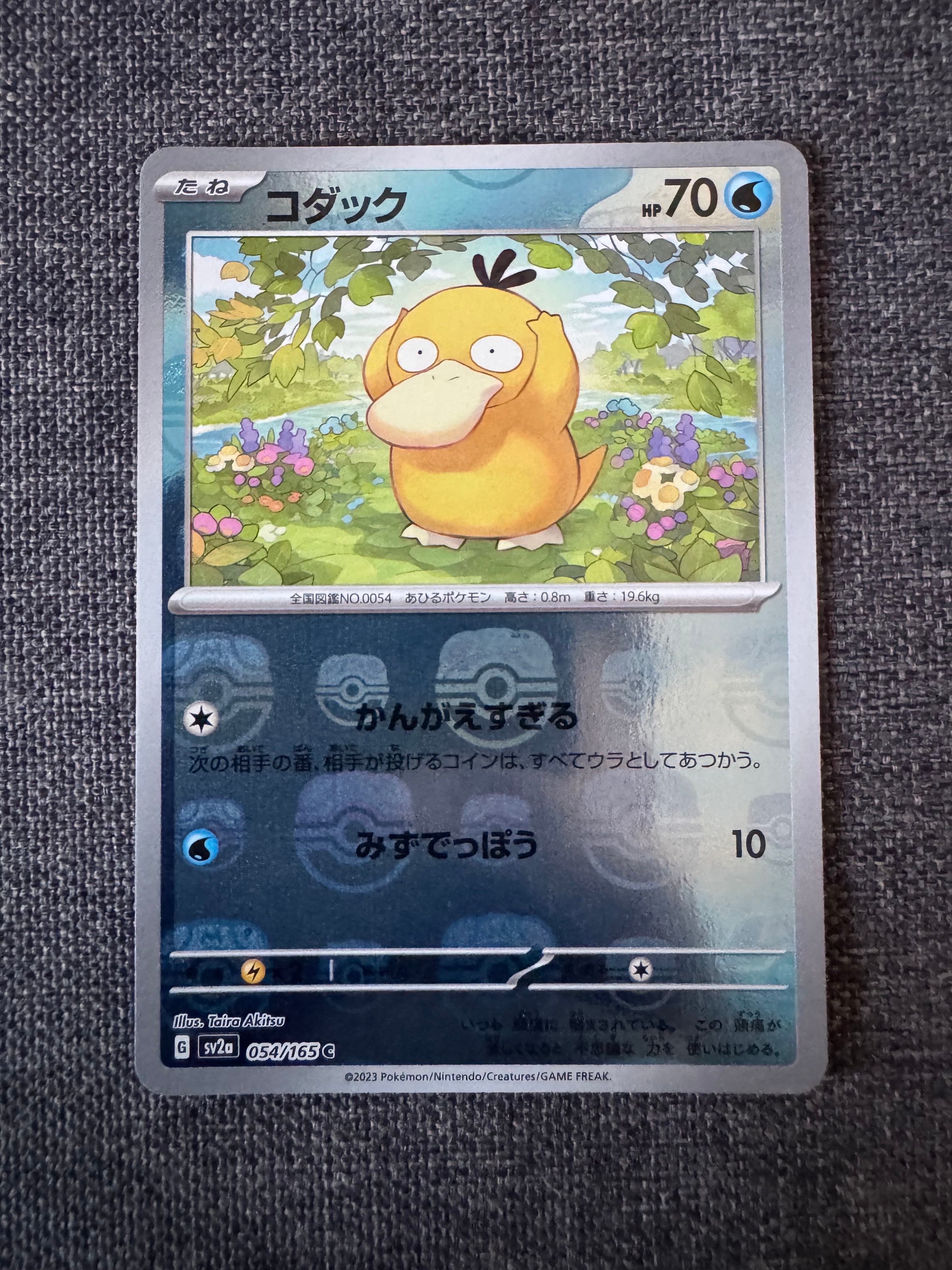 コダック C: マスターボールミラー[SV2a 054/165](強化拡張パック「ポケモンカード151」)