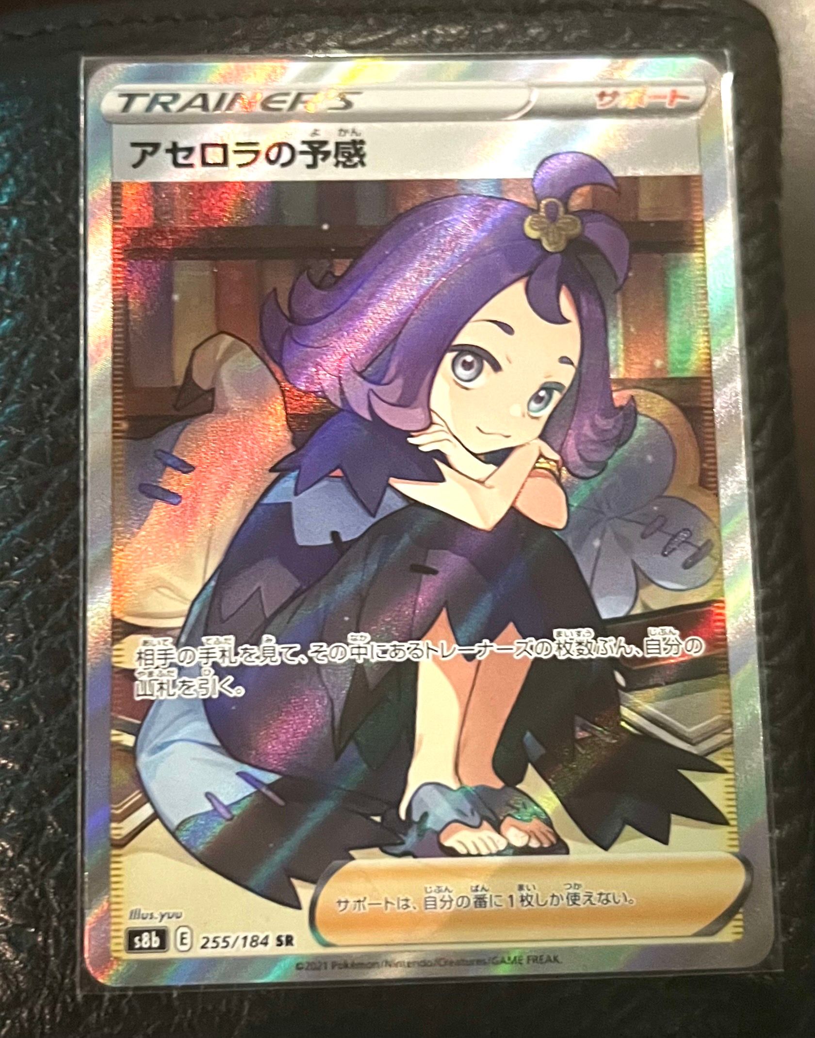 アセロラの予感 SR[S8b 255/184](ハイクラスパック「VMAXクライマックス」)