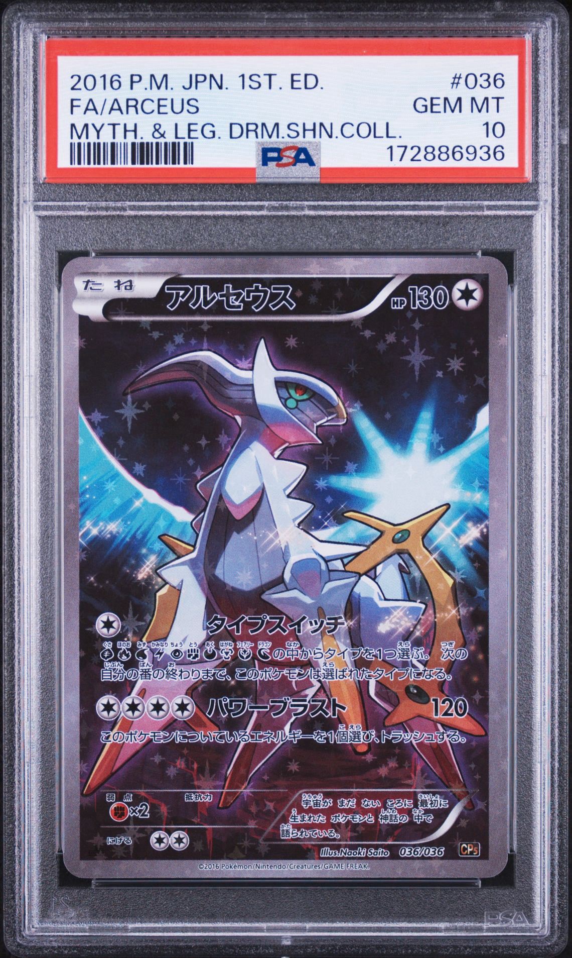 PSA10】アルセウス :1ED [CP5 036/036](コンセプトパック 「幻・伝説