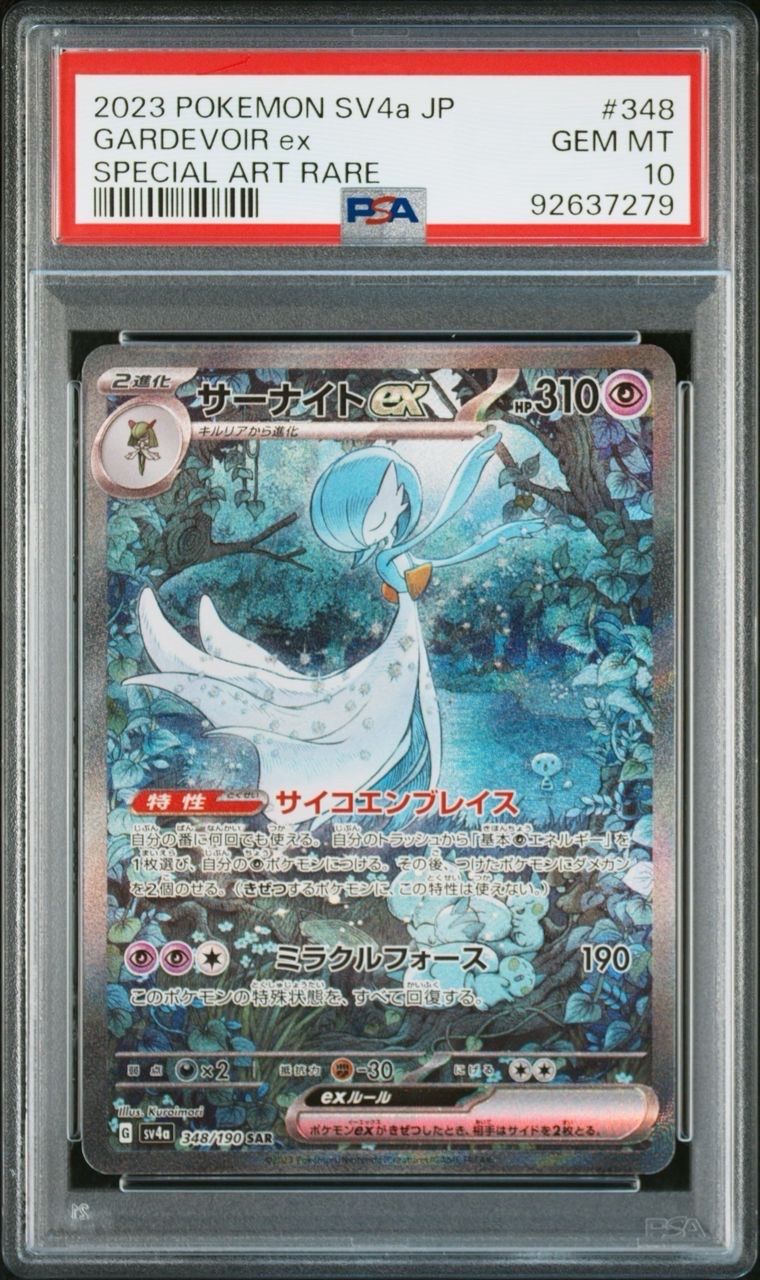 PSA 10]Gardevoir ex SAR [SV4a 348/190](High Class Pack