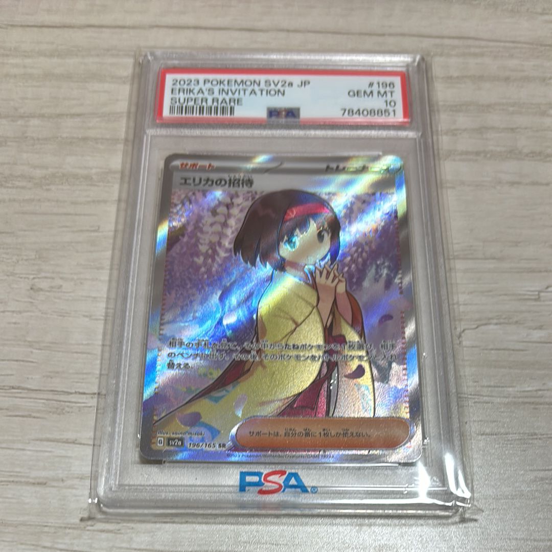エリカの招待 SR[SV2a 196/165](強化拡張パック「ポケモンカード151」)