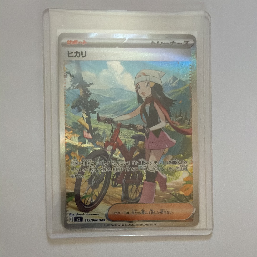 ヒカリ SAR [M2 115/080](拡張パック「インフェルノX」)