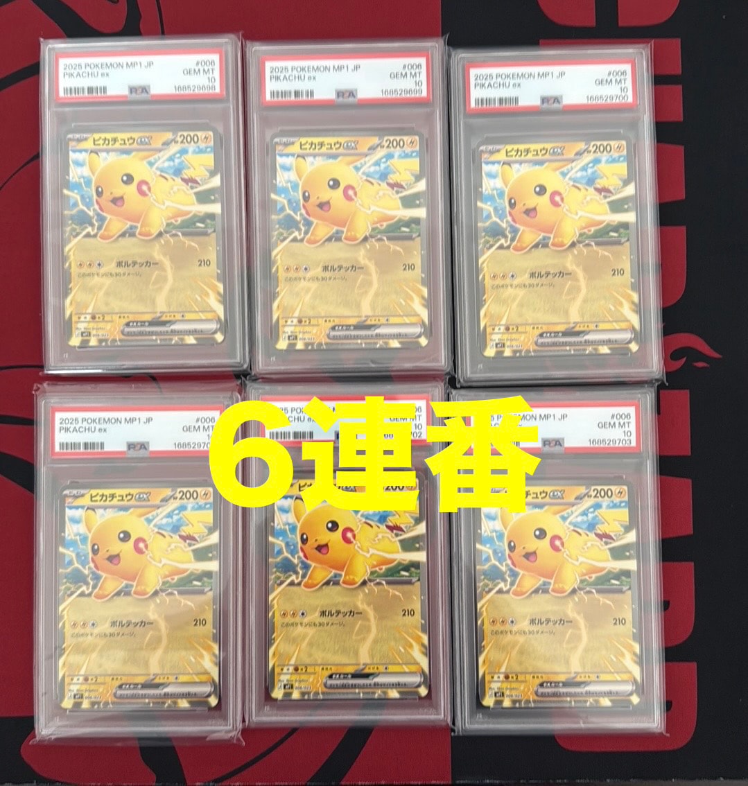 PSA9】ピカチュウex [MP1 006/23](スタートデッキ100「バトル