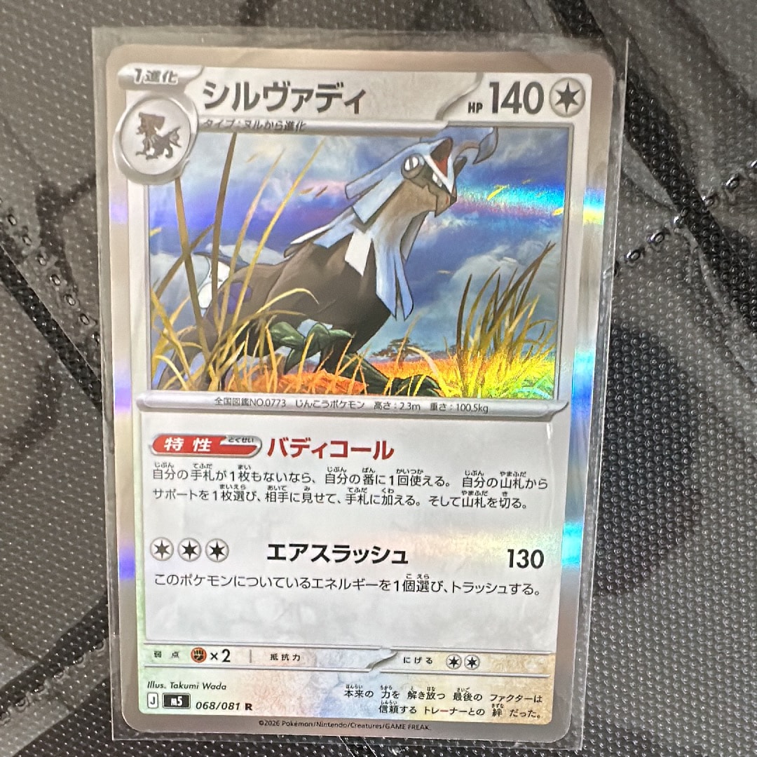 シルヴァディ R [M5 068/081](拡張パック「アビスアイ」)