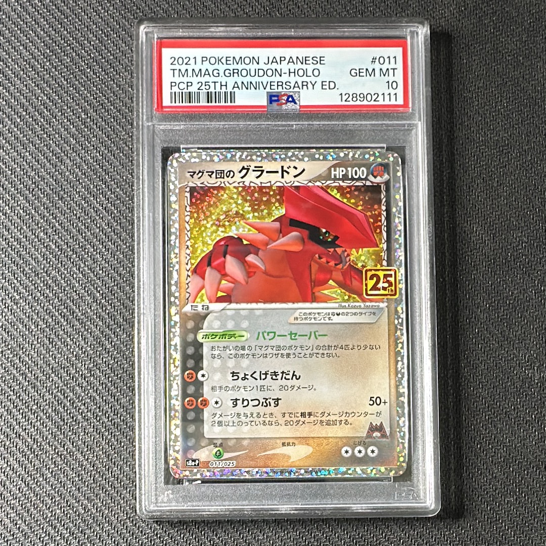 マグマ団のグラードン: プロモ [S8a-P 011/025](プロモカードパック 25th ANNIVERSARY edition)