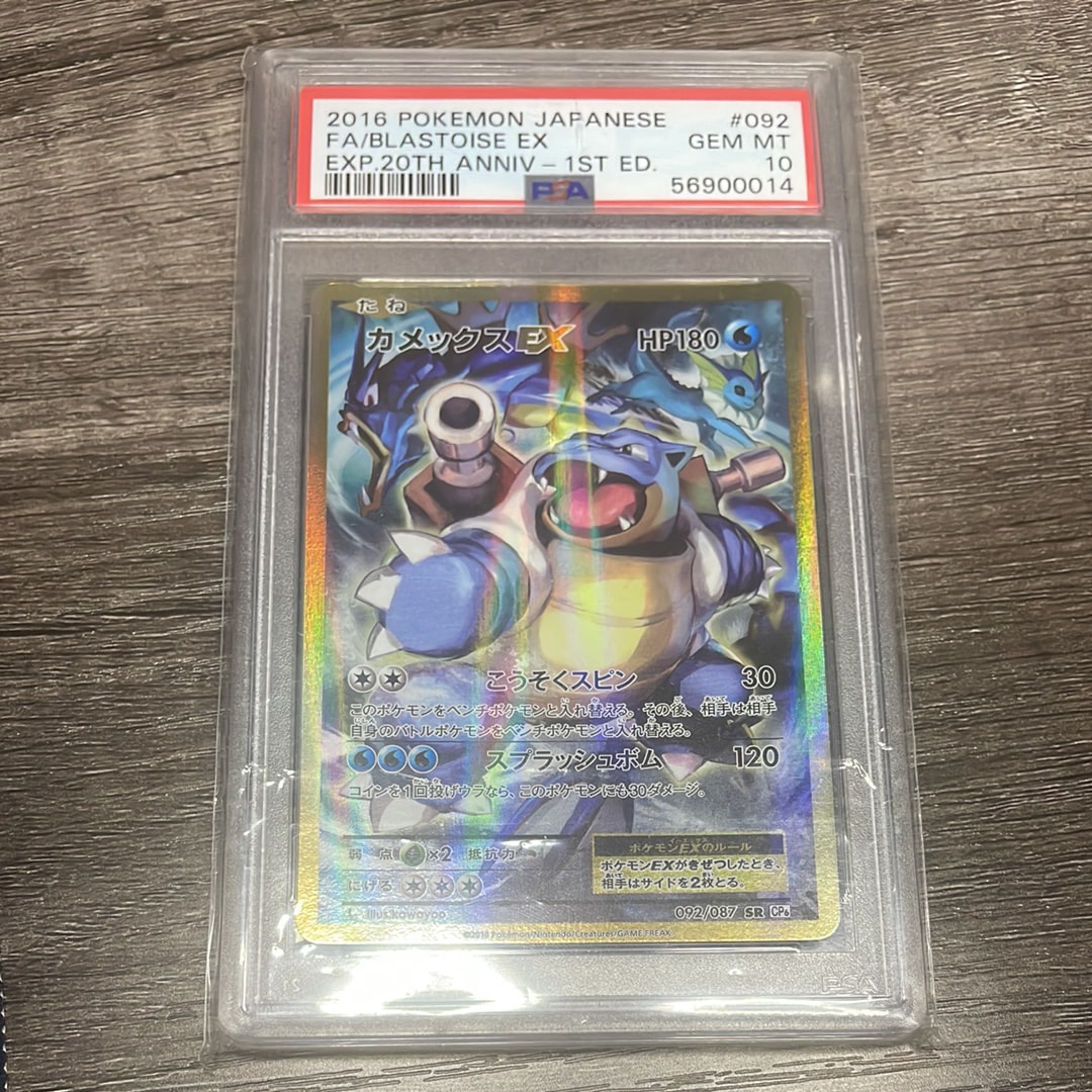 カメックスEX SR :1ED [CP6 092/087](コンセプトパック「ポケットモンスターカードゲーム 拡張パック 20th Anniversary」)