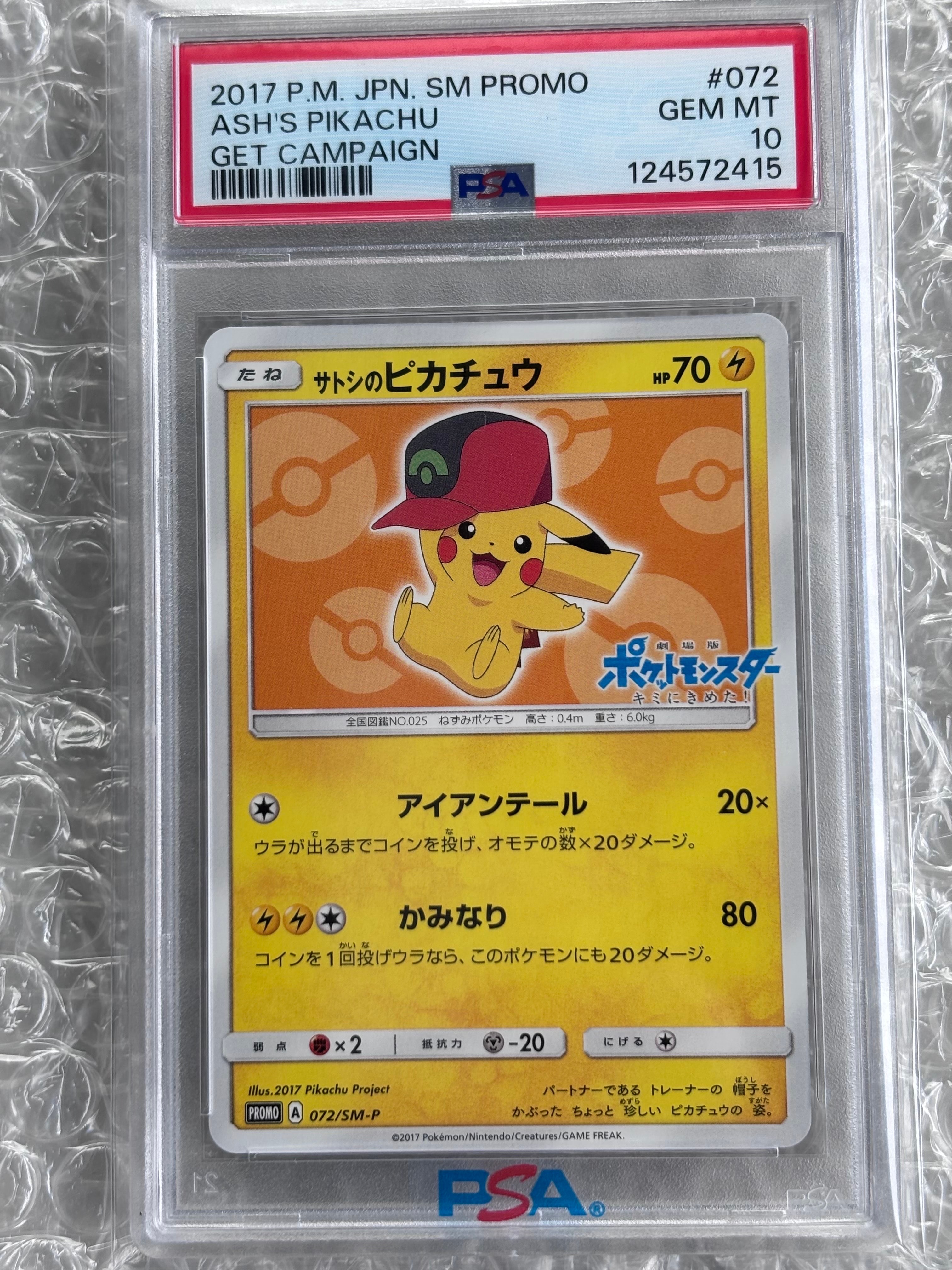 PSA10】サトシのピカチュウ: プロモ[SM-P 072](プロモーションカード