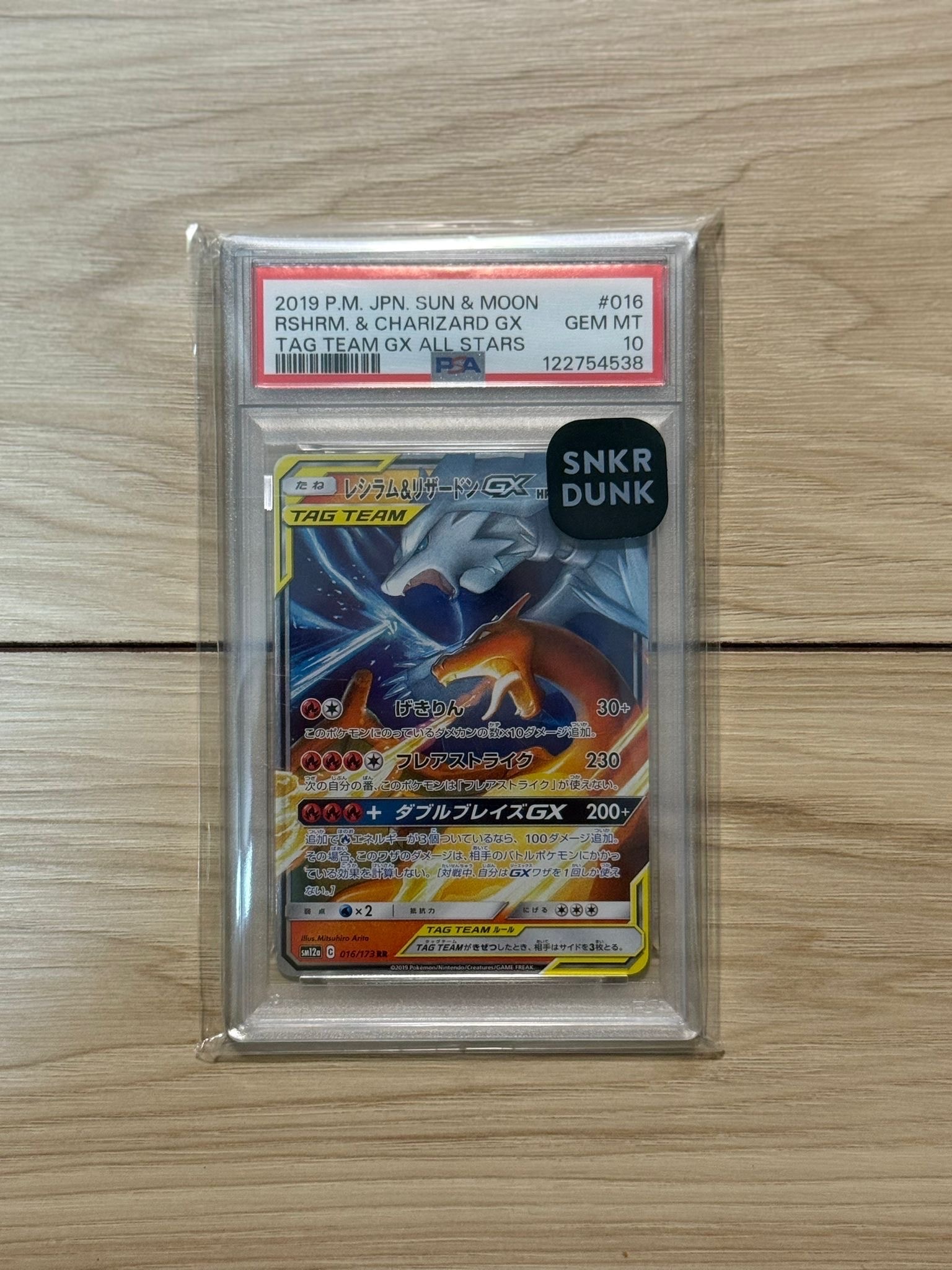 レシラム&リザードンGX RR [SM12a 016/173](ハイクラスパック「TAG TEAM GX タッグオールスターズ」)
