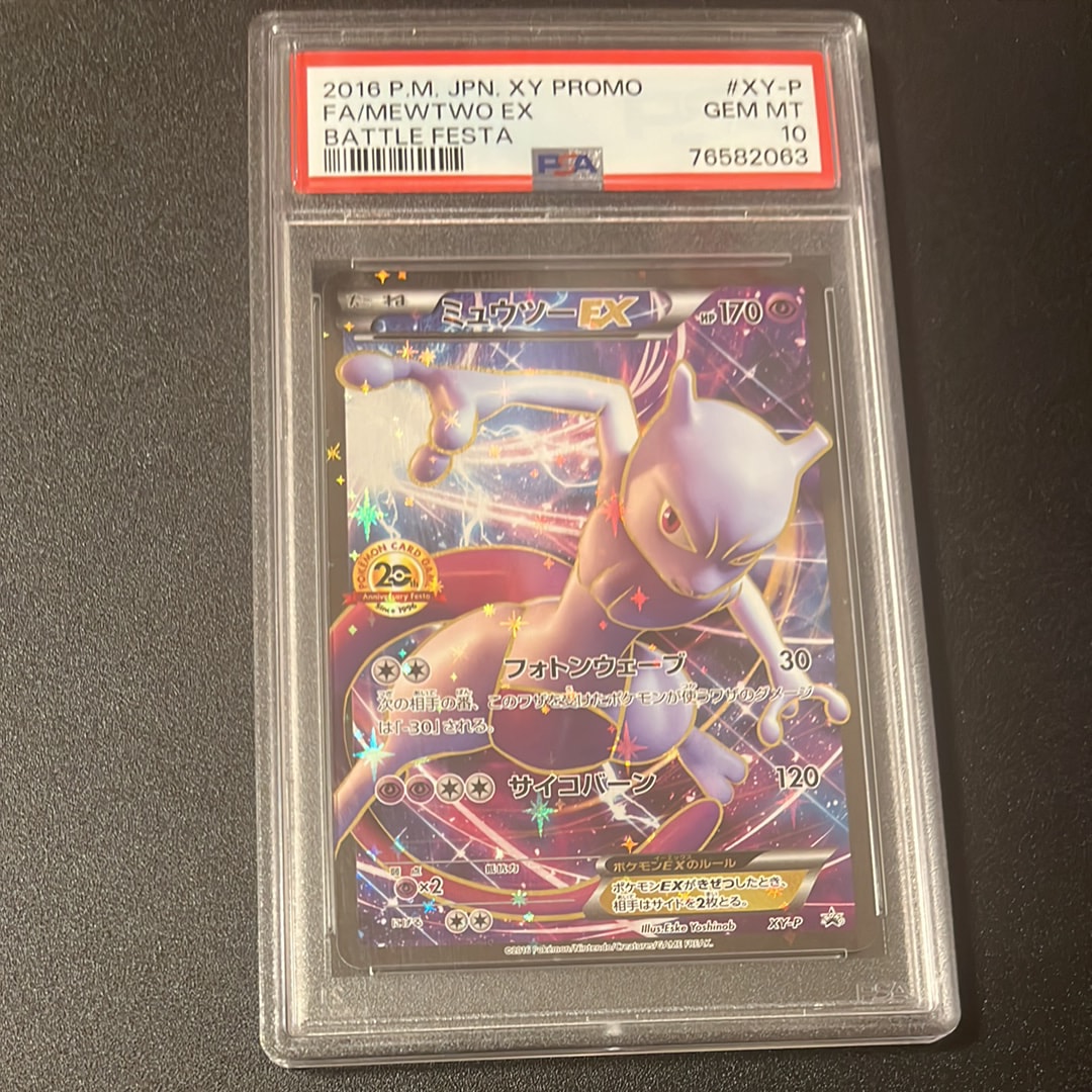 190/XY-P ミュウツーEX プロモカード PSA10】ミュウツーEX: プロモ[XY-P](プロモーションカード「XY-P」) 1