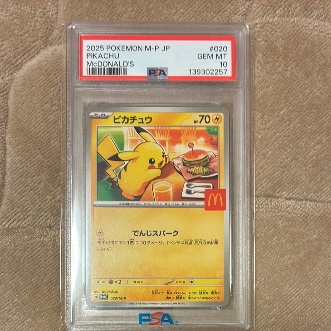 ピカチュウ P [M-P 020](プロモカードパック「マクドナルド ハッピーセット2025」)