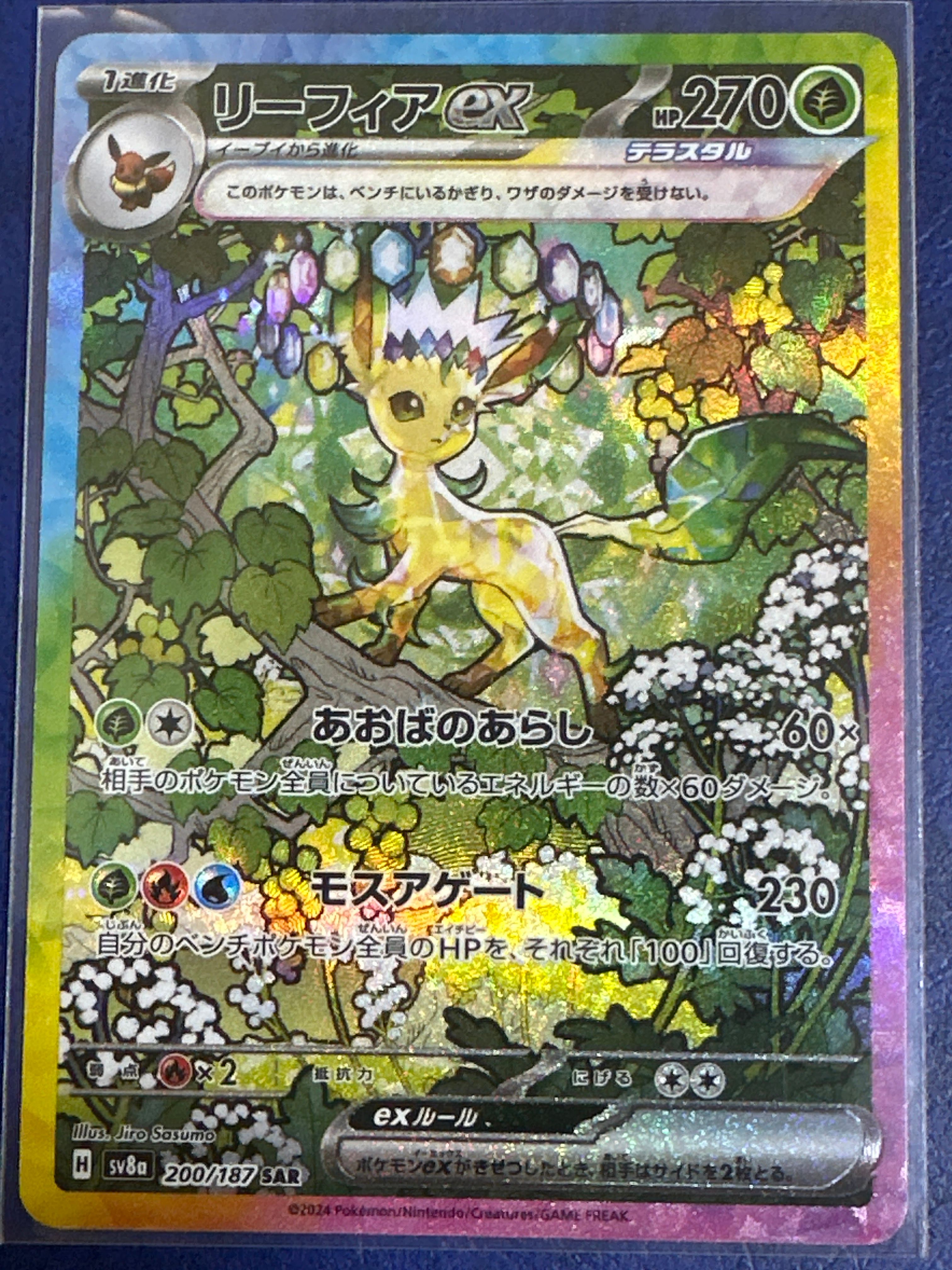 リーフィアex SAR [SV8a 200/187](ハイクラスパック「テラスタルフェスex」)