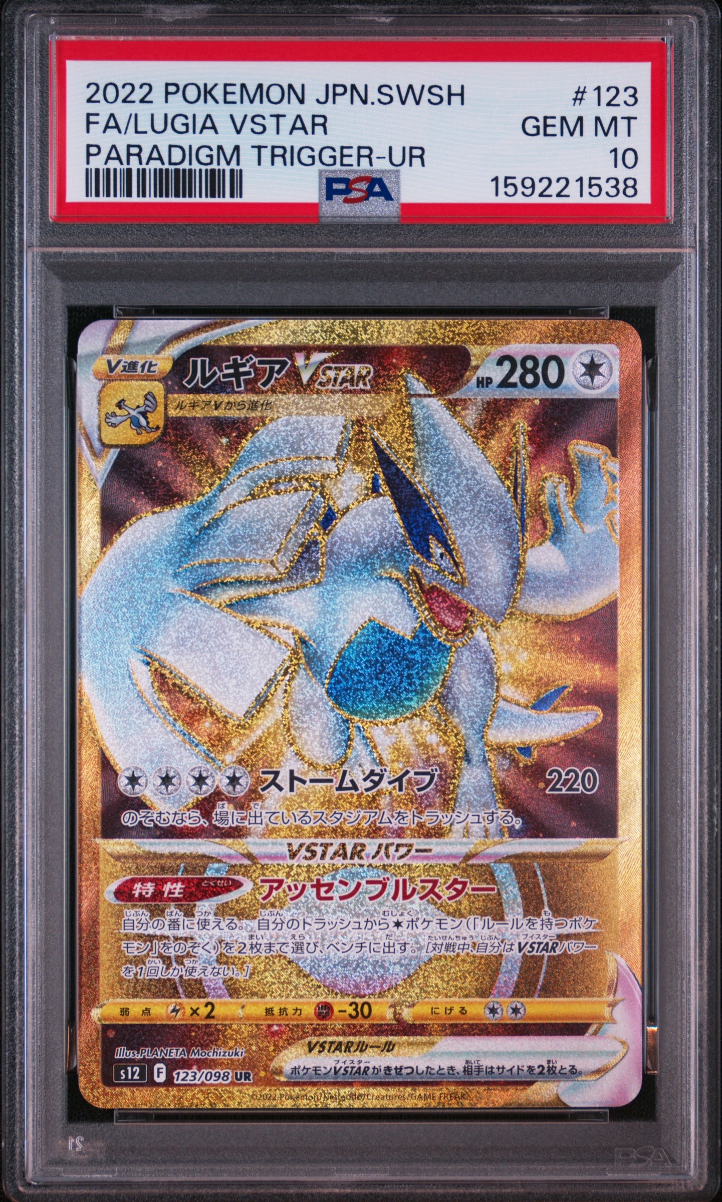 ルギアVSTAR UR[s12 123/098](拡張パック「パラダイムトリガー」)通販