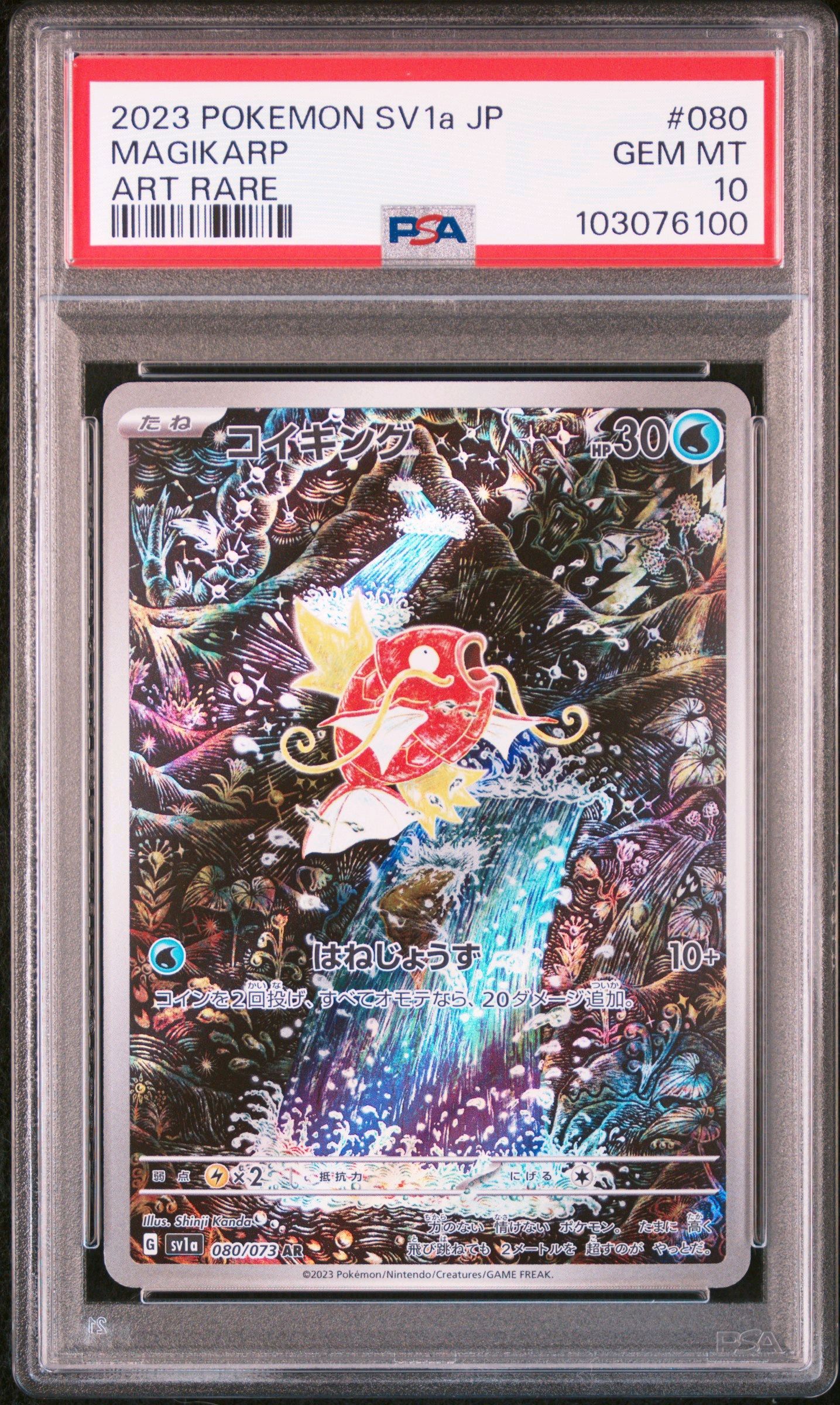 コイキング AR[SV1a 080/073](スカーレット&バイオレット 拡張パック「トリプレットビート」)