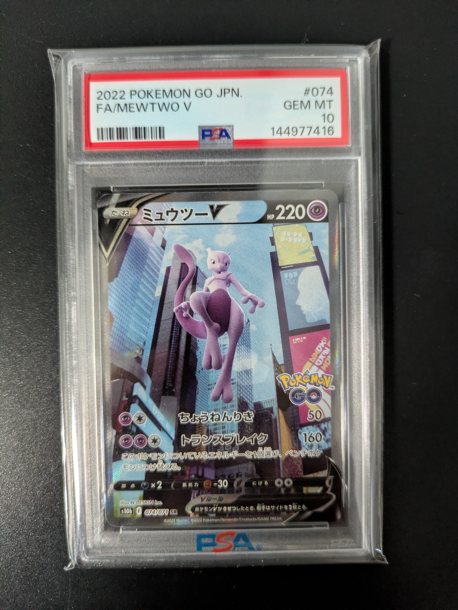 ミュウツーV SR: SA[S10b 074/071](強化拡張パック「Pokemon GO」)通販