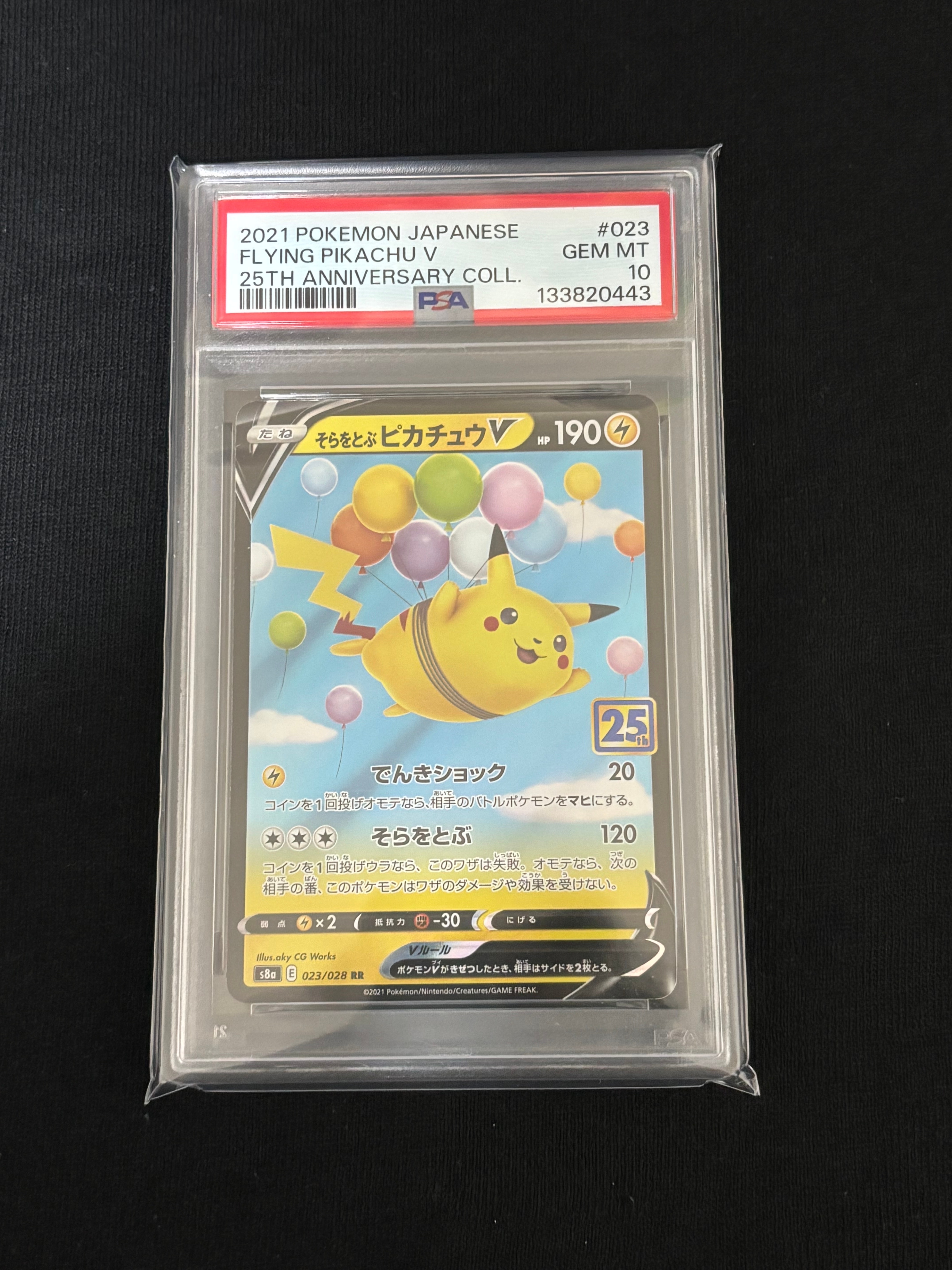 そらをとぶピカチュウV RR[s8a 023/028](拡張パック「25th アニバーサリーコレクション」)