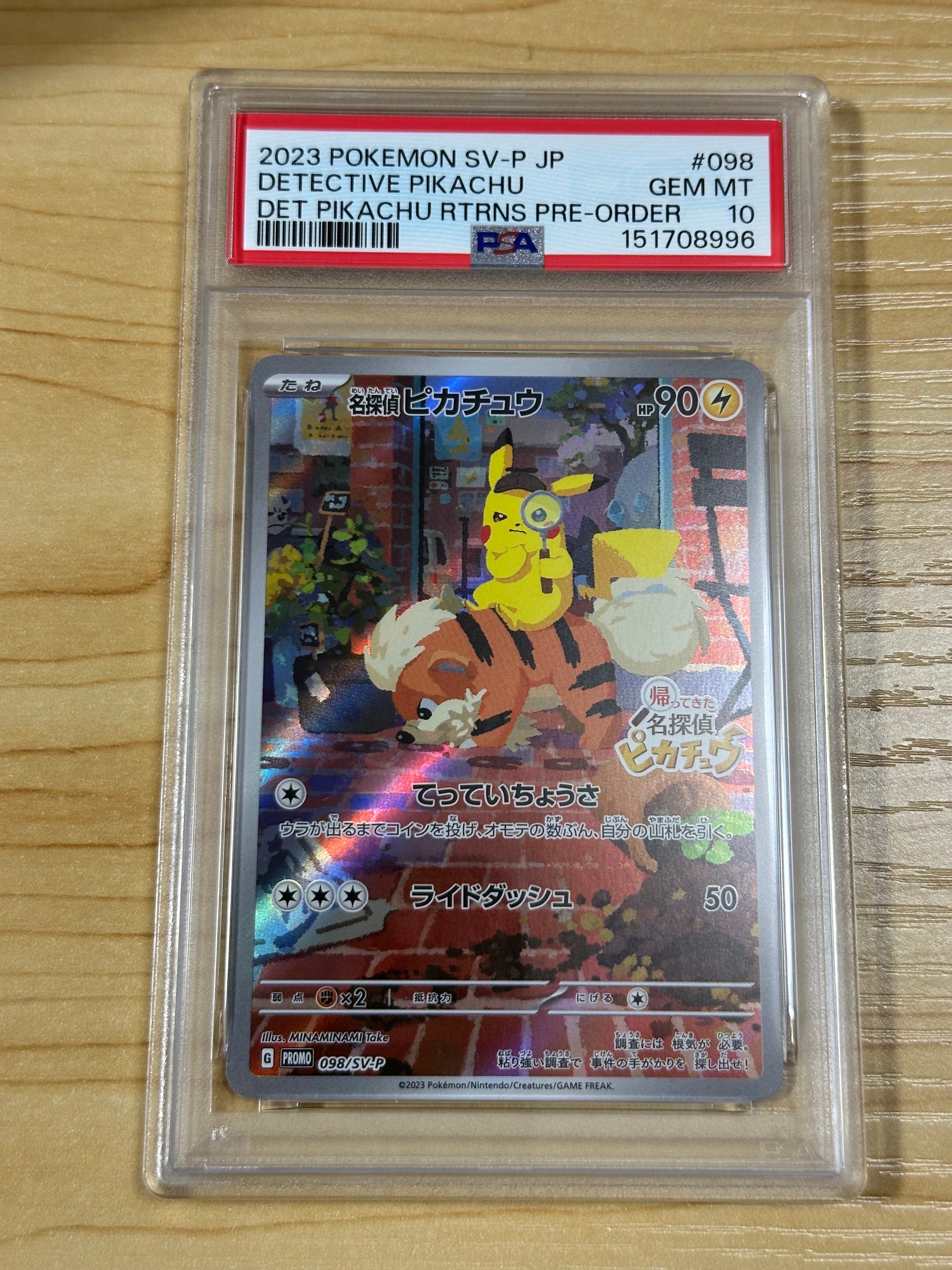 名探偵ピカチュウ: プロモ [SV-P 098](プロモーションカード「SV-P」)