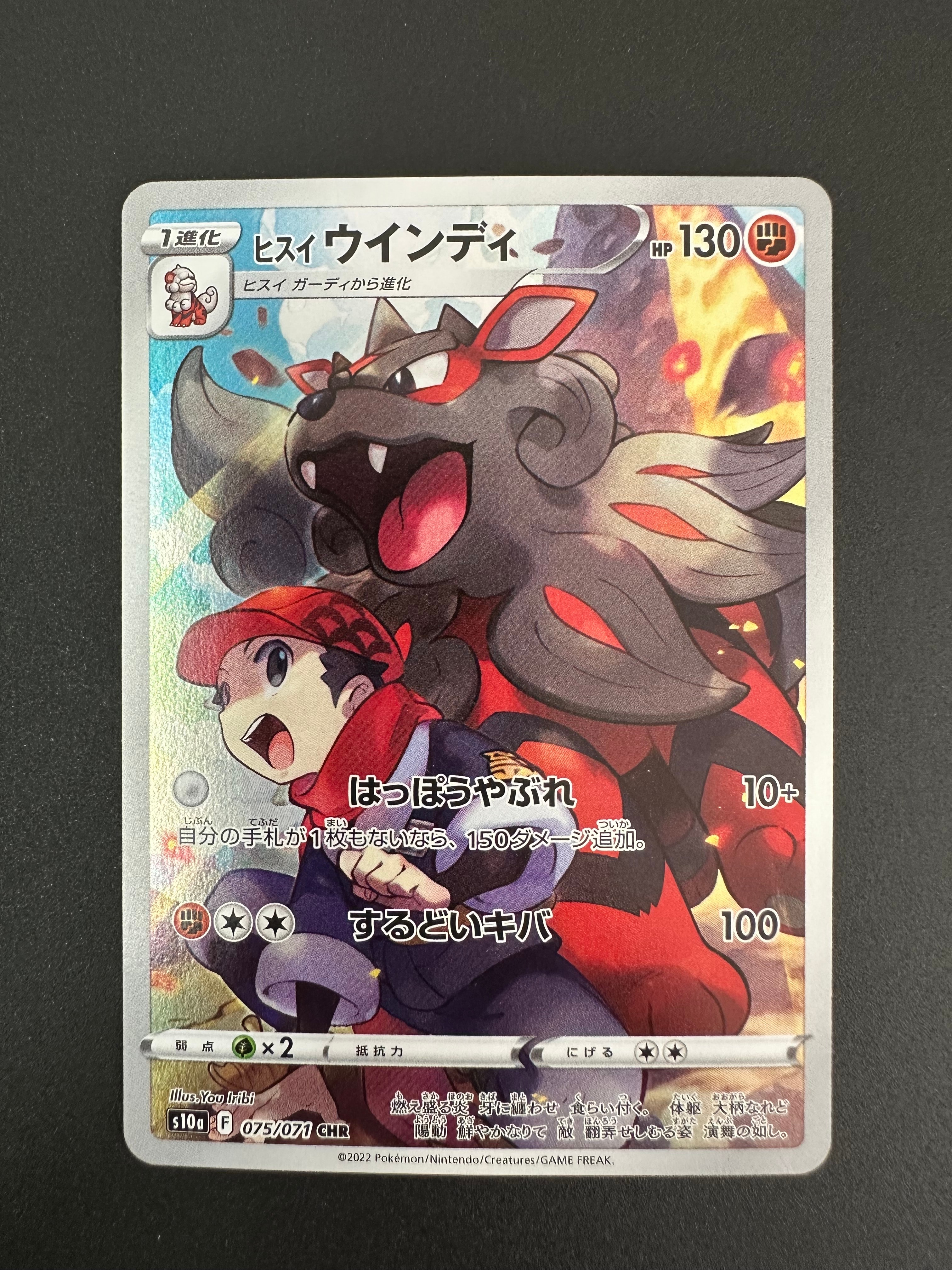 PSA10】ヒスイウインディ CHR[s10a 075/071](強化拡張パック「ダーク