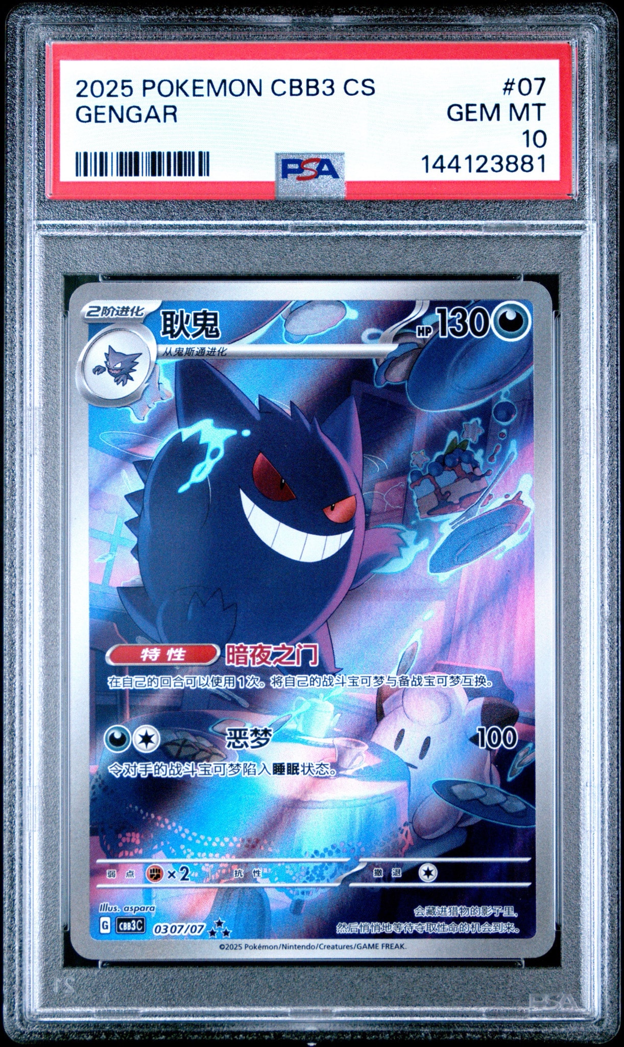 PSA9 ゲンガー AR [CBB3C 0307/07]【中国語版】 ゲンガー AR [CBB3C 0307/07]【中国語版】(スカーレット&バイオレット