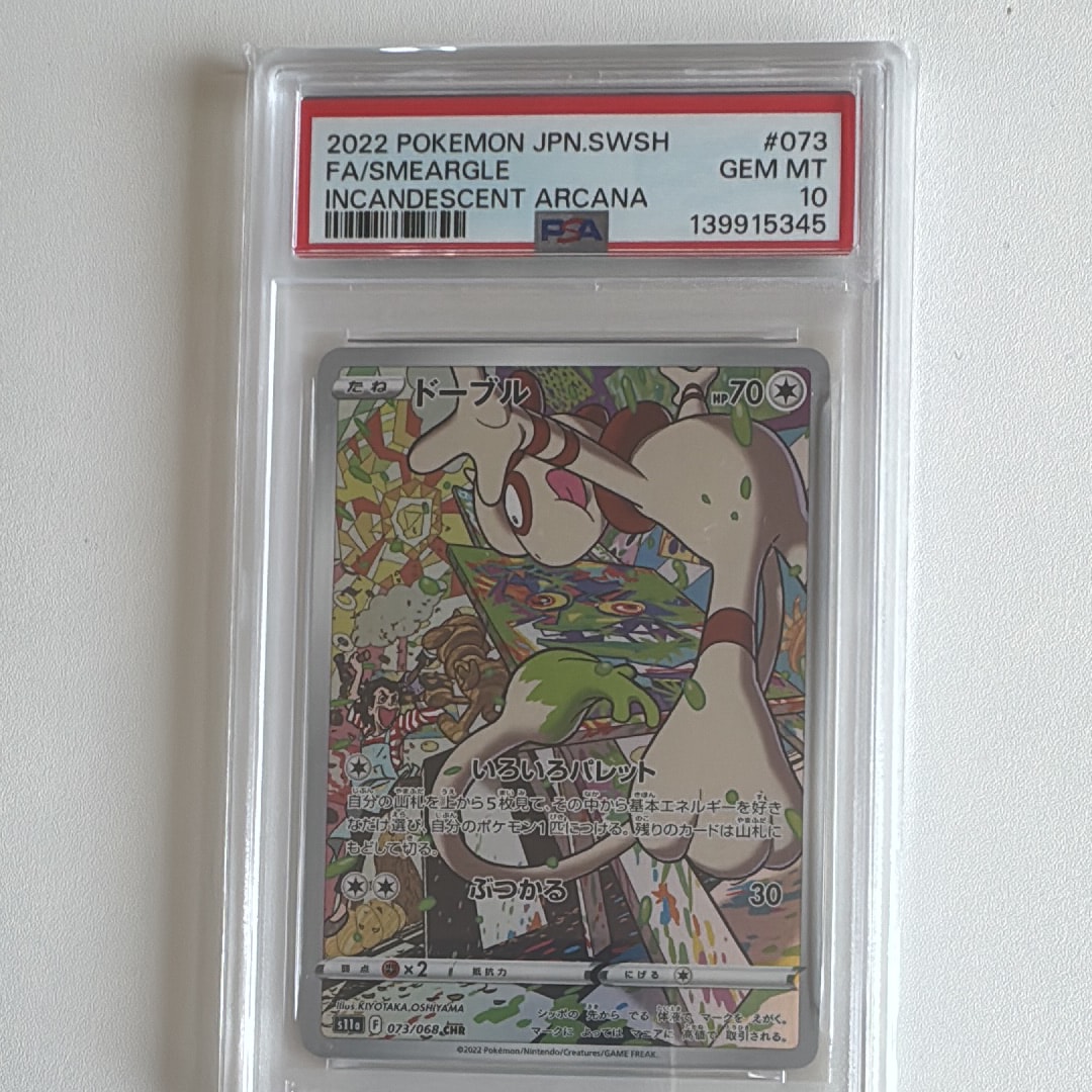 PSA10】ドーブル CHR [s11a 073/068](強化拡張パック『白熱のアルカナ