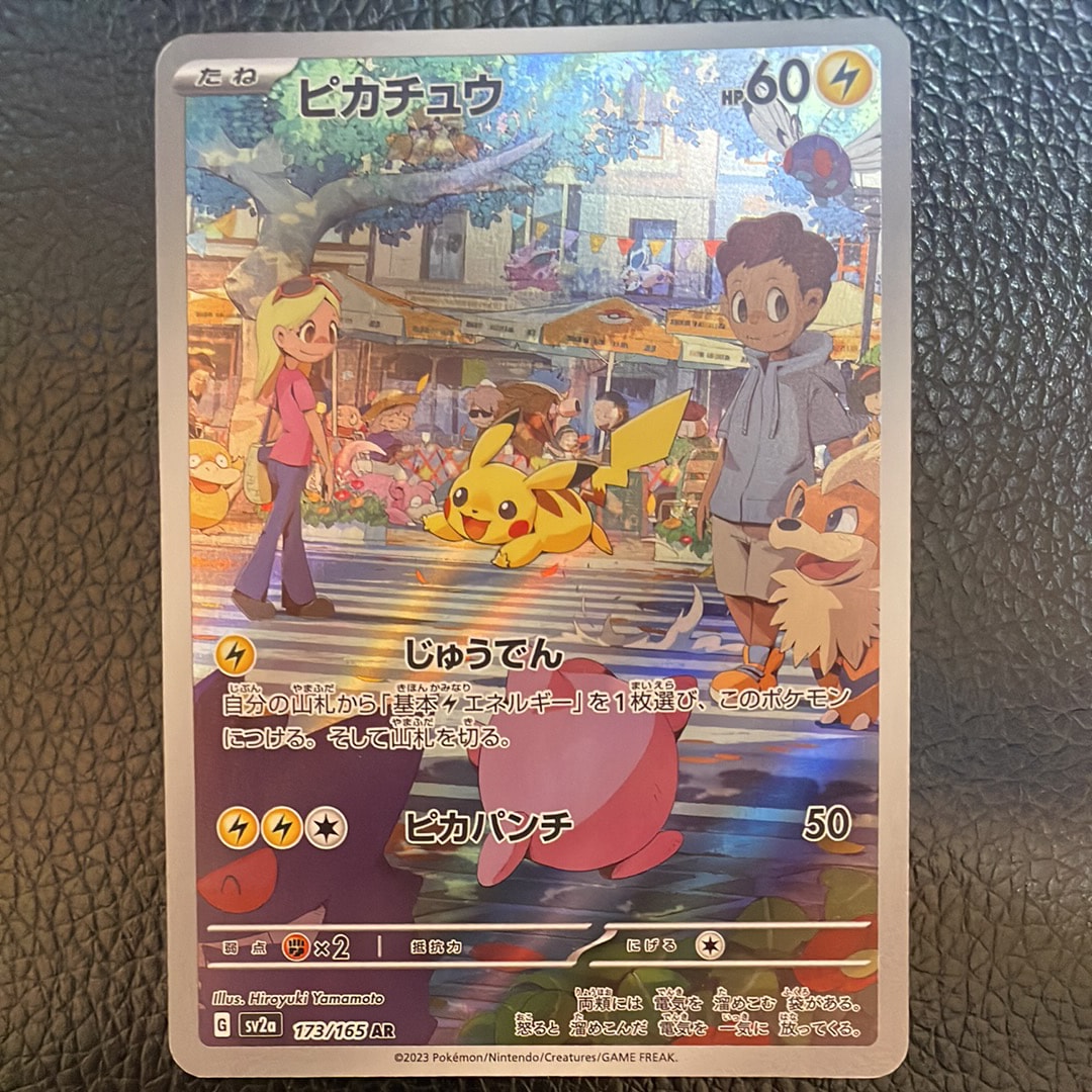 ピカチュウ AR[SV2a 173/165](強化拡張パック「ポケモンカード151」)