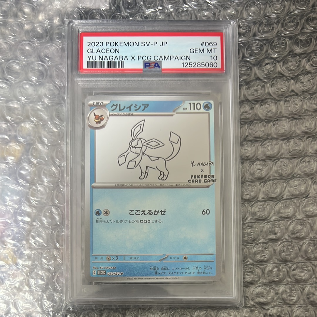 グレイシア: プロモ [SV-P 069](「YU NAGABA×ポケモンカードゲーム」プロモーションカード「SV-P」)