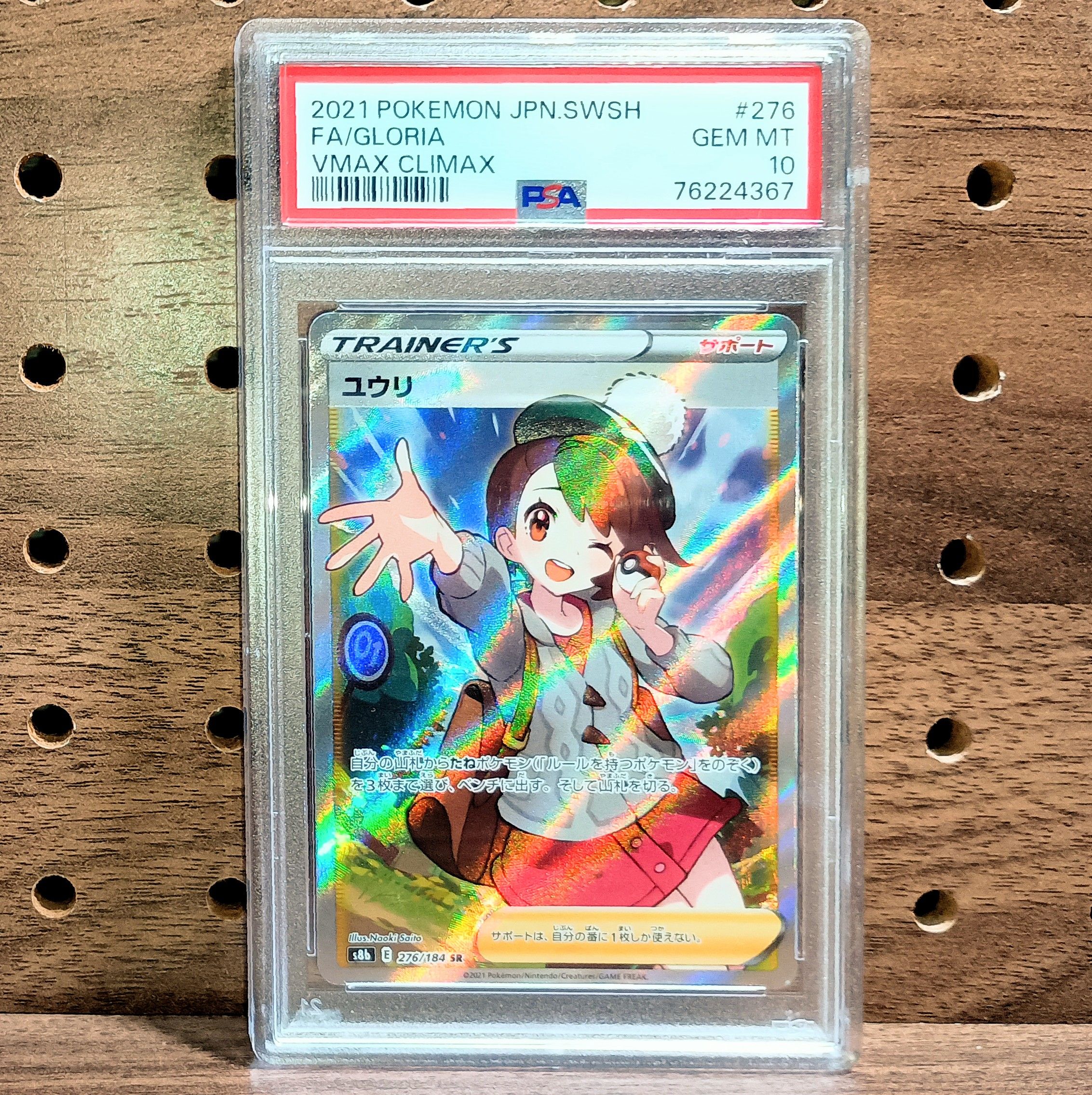 ユウリ SR[S8b 276/184](ハイクラスパック「VMAXクライマックス」)