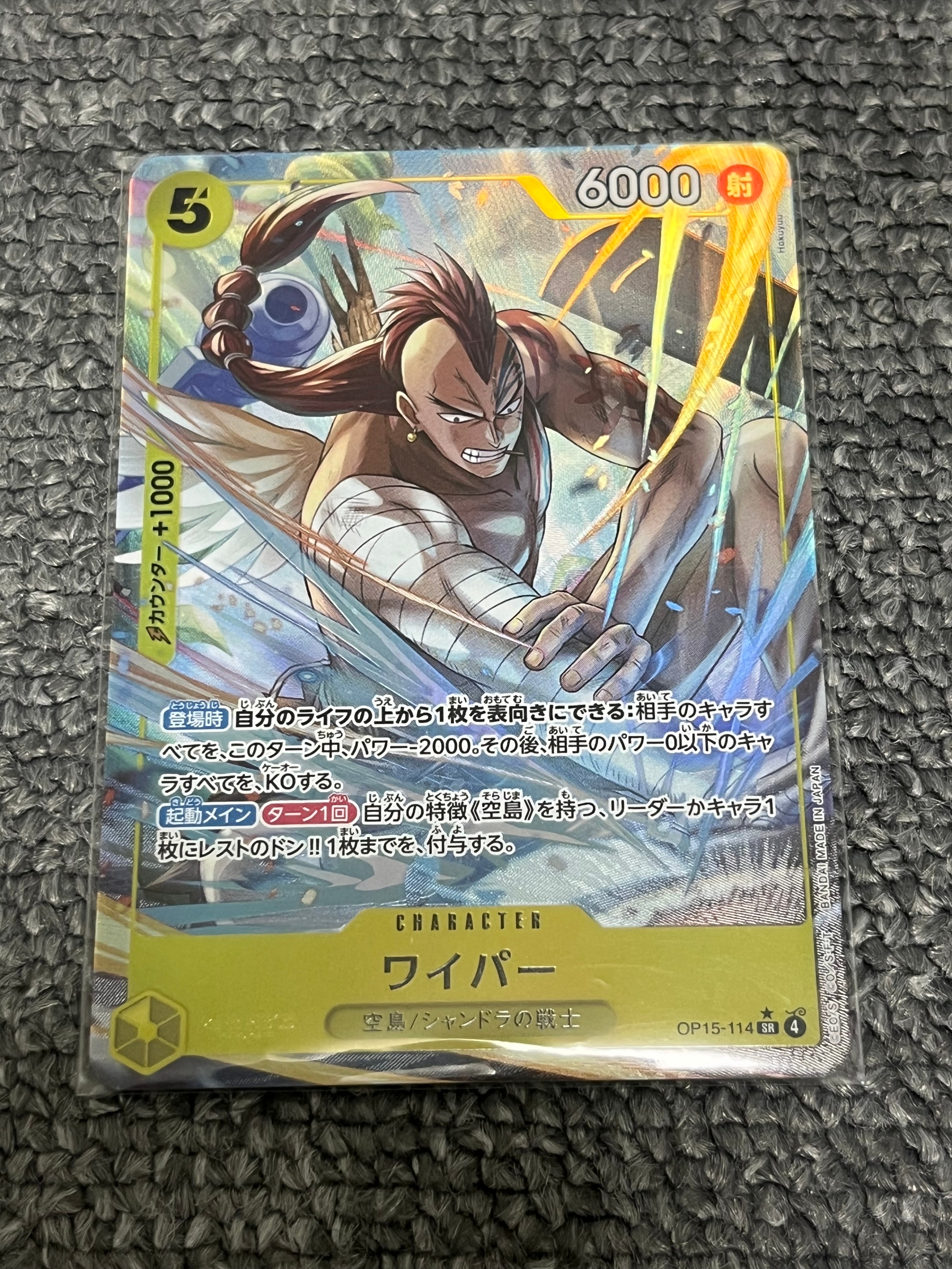 ワイパー SR-P [OP15-114](ブースターパック「神の島の冒険」)