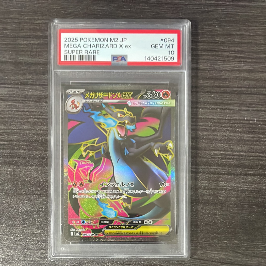 メガリザードンXex SR [M2 094/080](拡張パック「インフェルノX」)