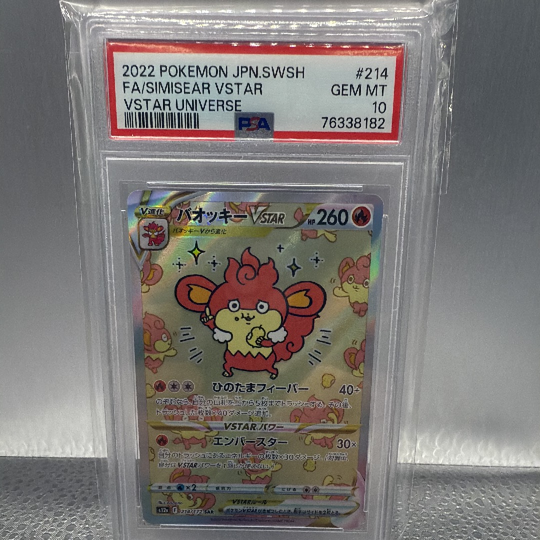 バオッキーVSTAR SAR[s12a 214/172](ハイクラスパック「VSTARユニバース」)