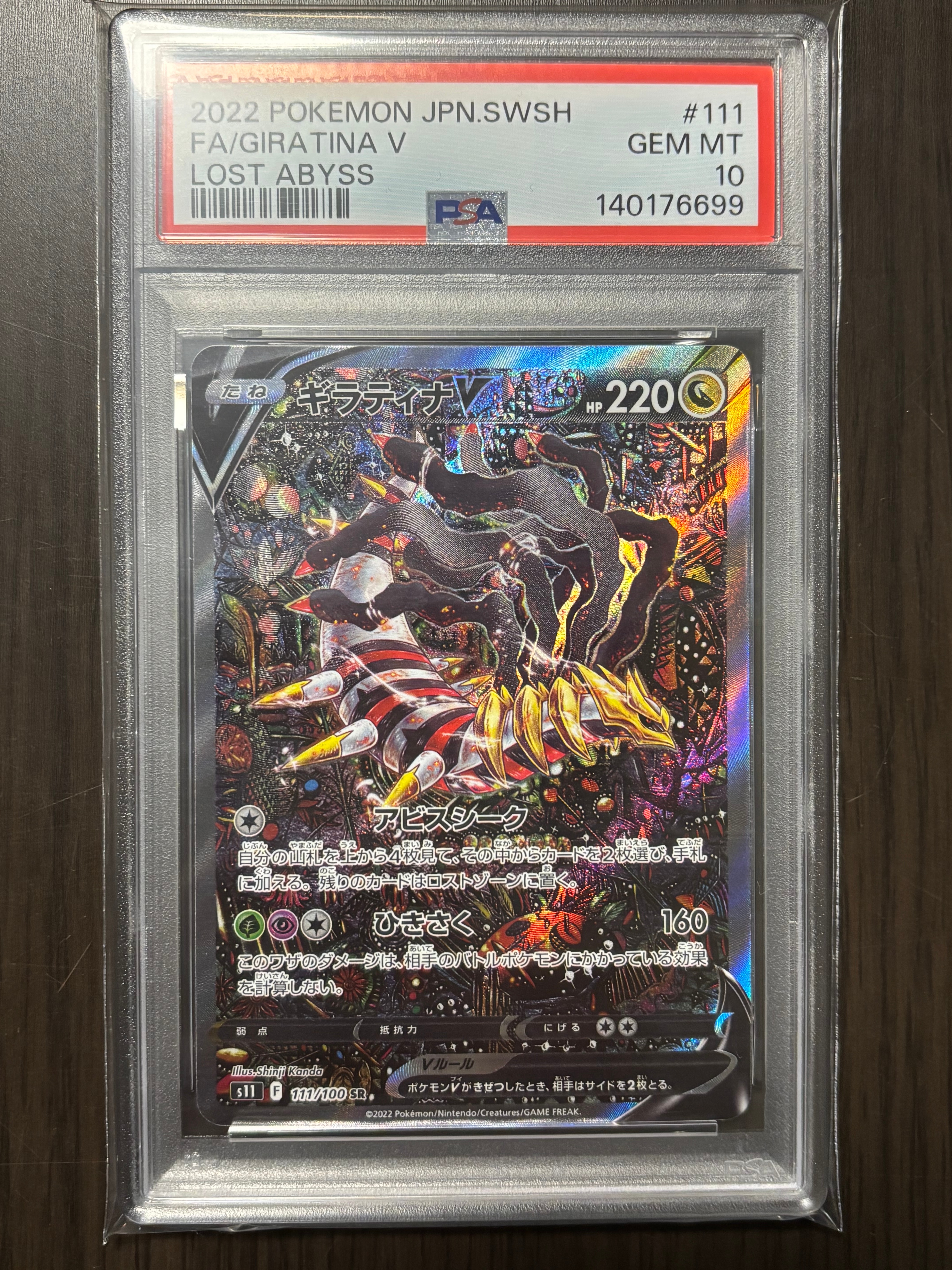 ギラティナV SR: SA[S11 111/100](拡張パック「ロストアビス」)