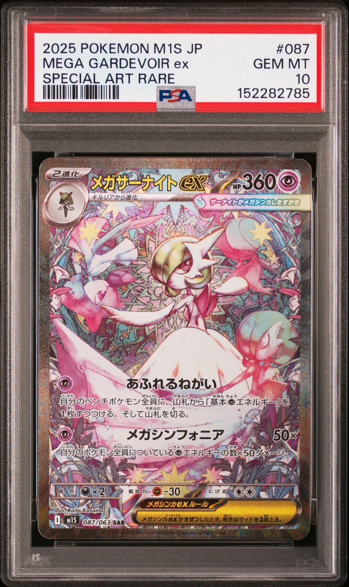メガリザードンXex MUR [M2 116/080](拡張パック「インフェルノX」)の