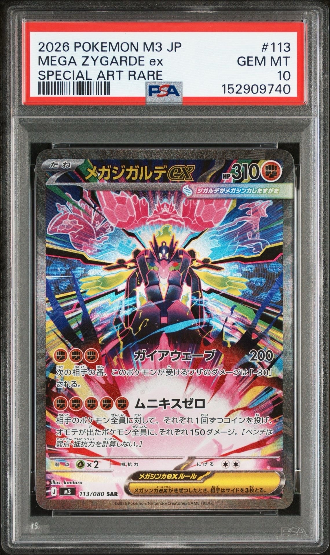 PSA10確実 メガジガルデex SAR [M3 113⁄080](拡張パック「ムニキスゼロ