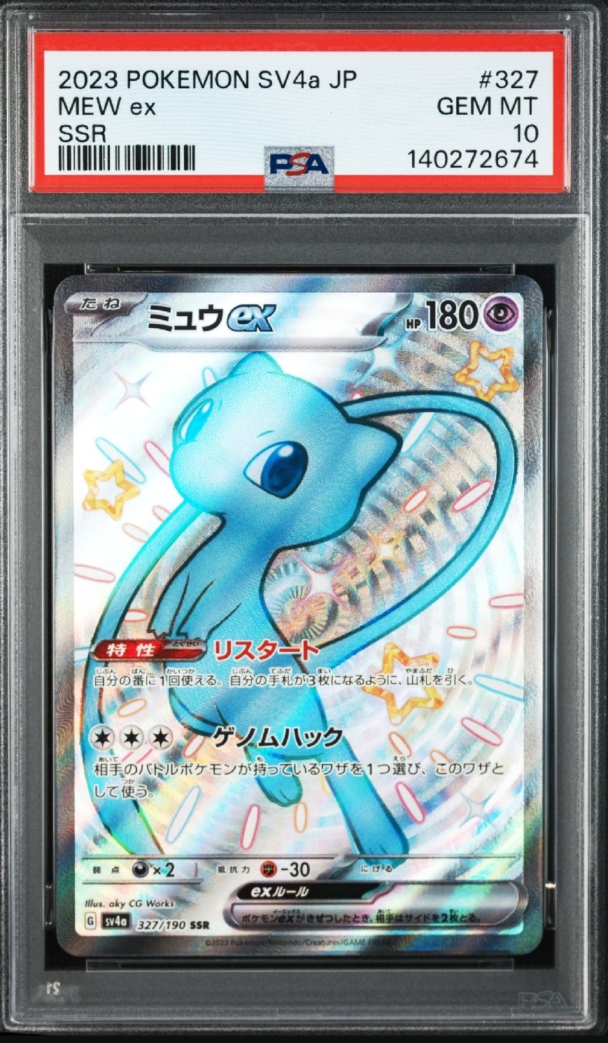 ミュウex SSR [SV4a 327/190](ハイクラスパック「シャイニートレジャー