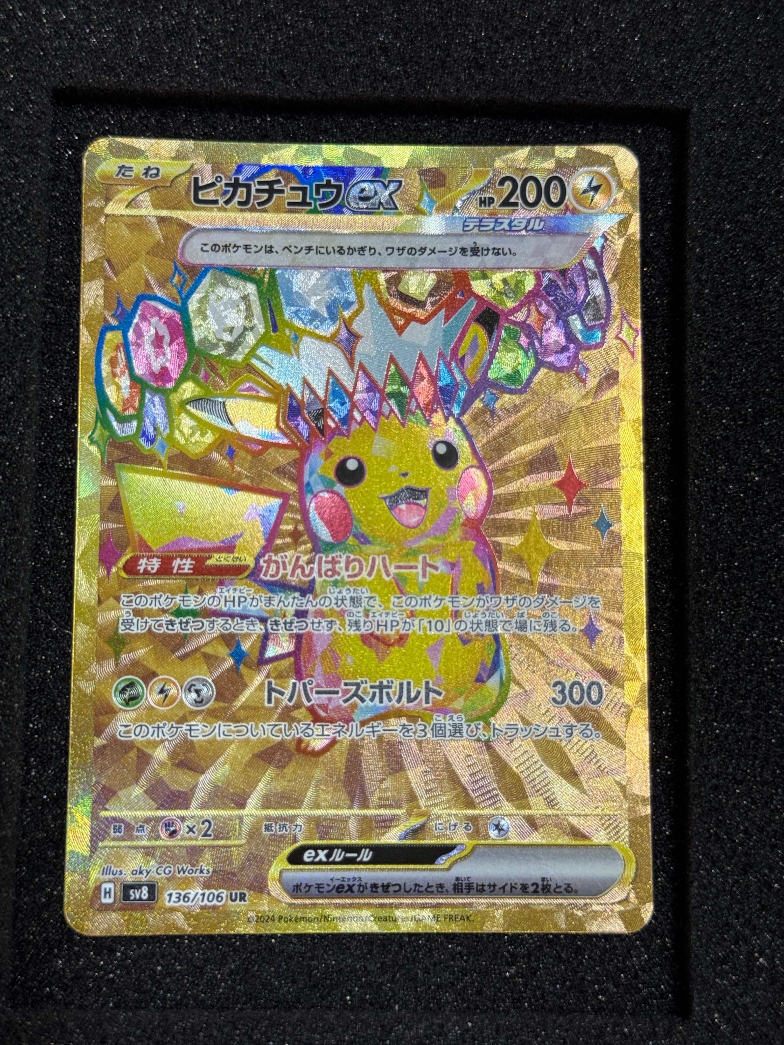ピカチュウex UR [SV8 136/106](拡張パック「超電ブレイカー」)