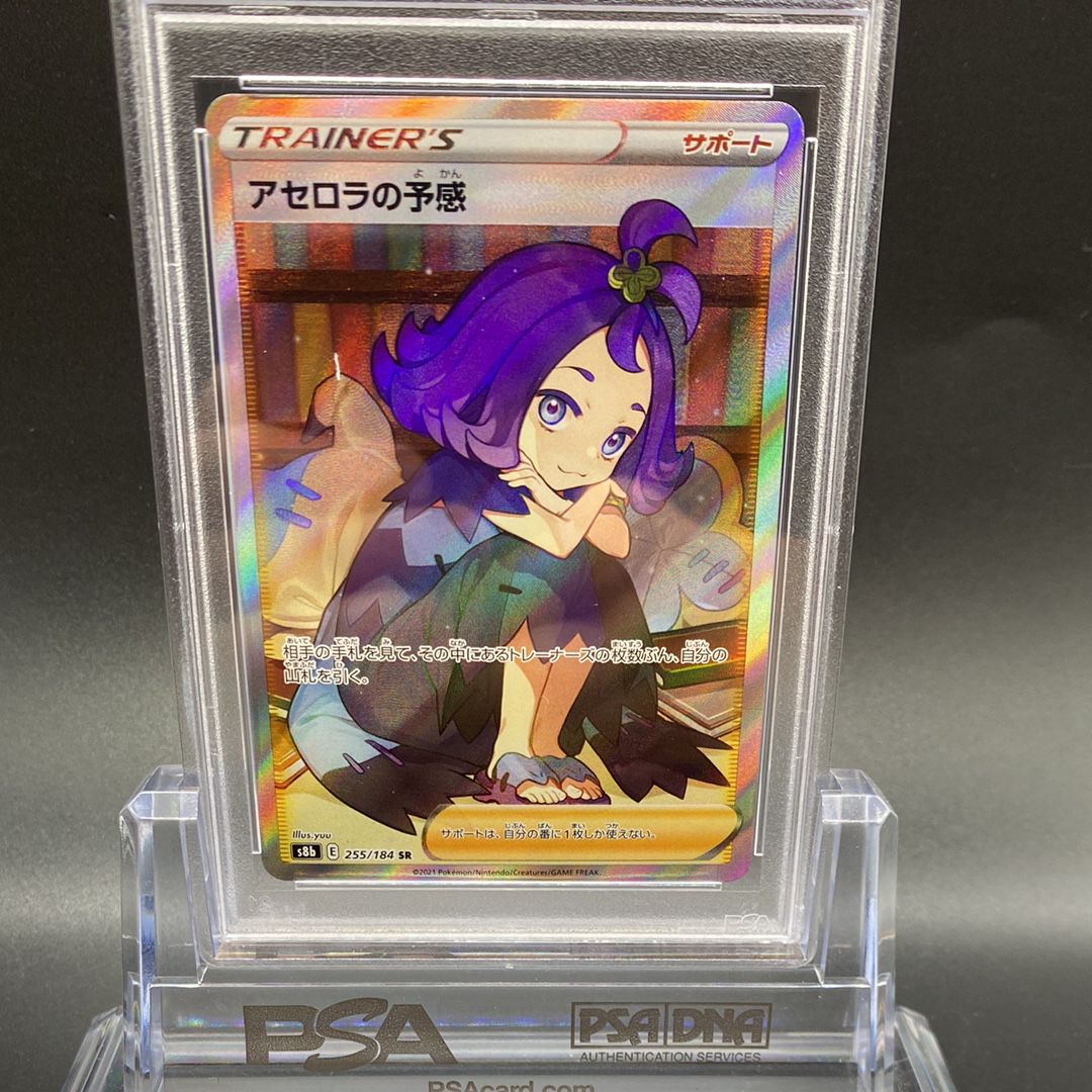 アセロラの予感 SR[S8b 255/184](ハイクラスパック「VMAXクライマックス」)
