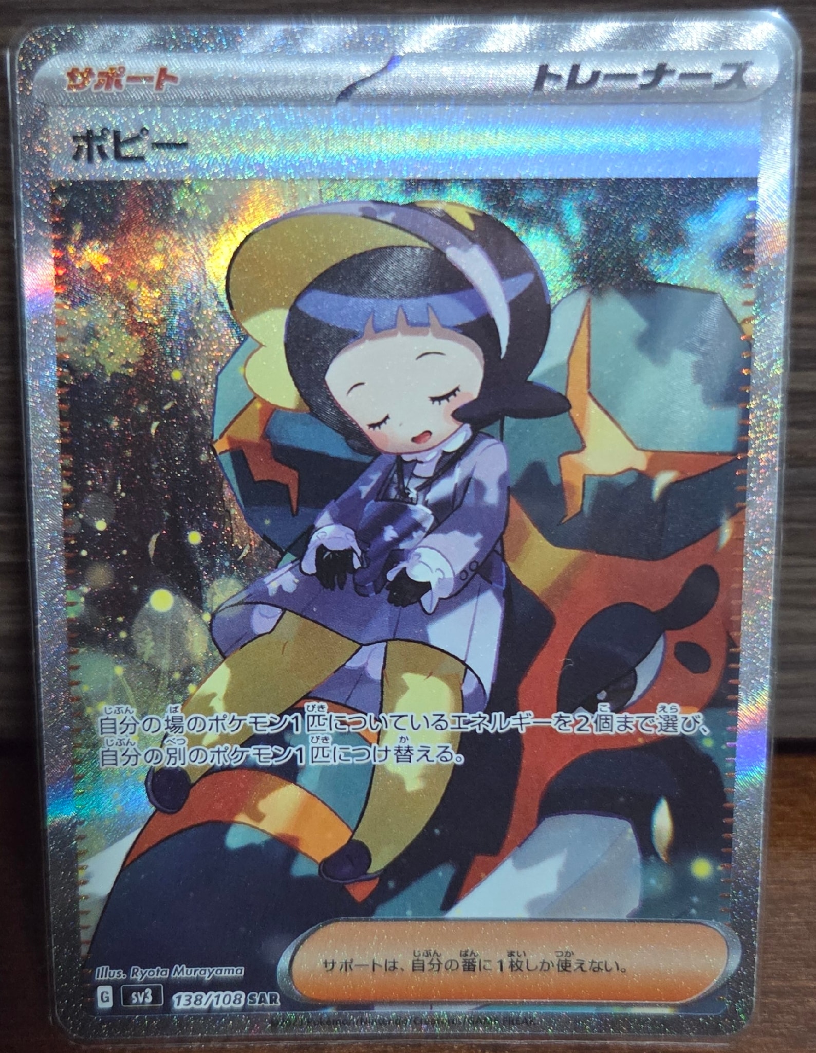 ポピー SAR[SV3 138/108](拡張パック「黒炎の支配者」)通販・買取