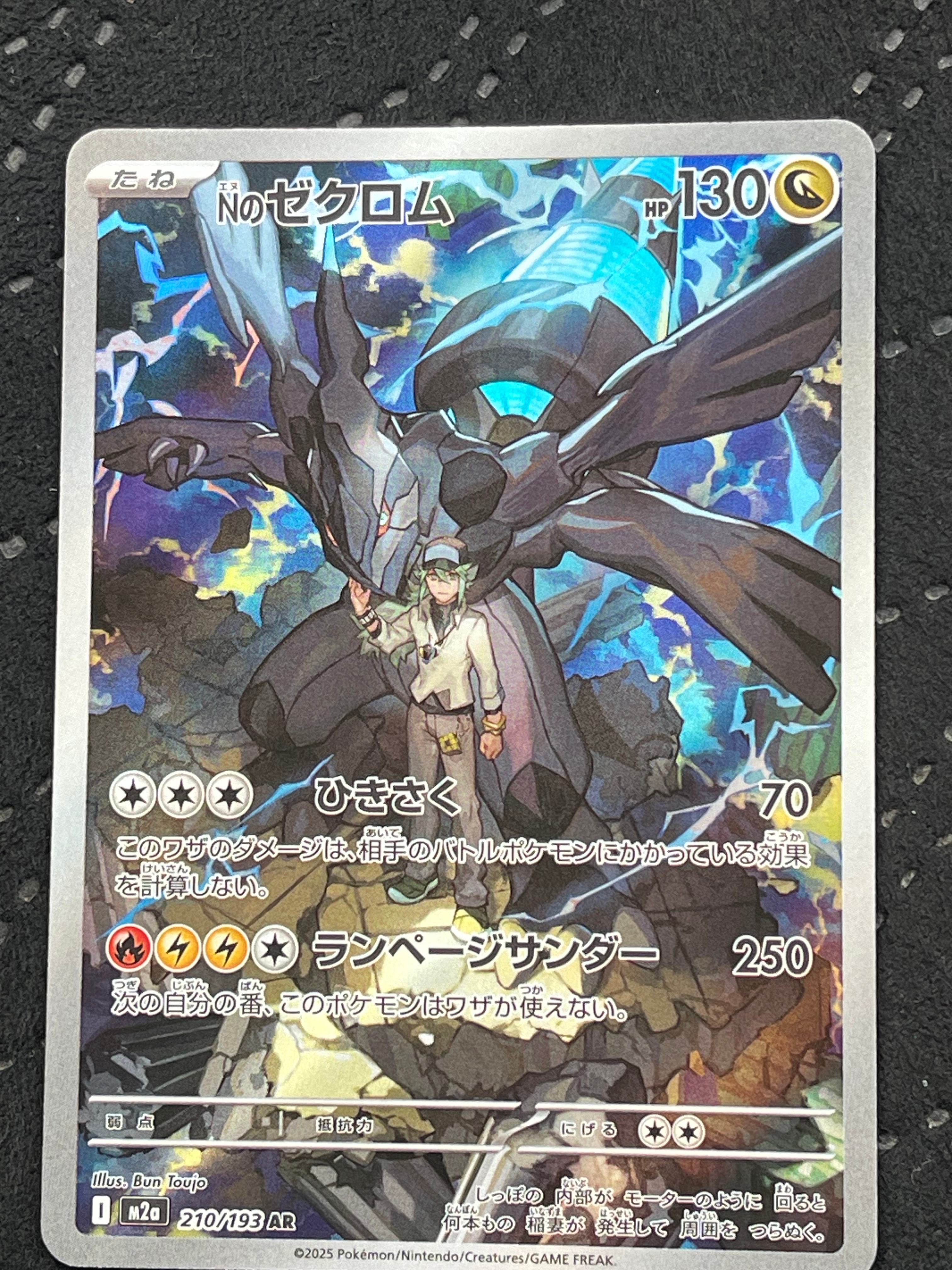 Nのゼクロム AR [M2a 210/193](ハイクラスパック「MEGAドリームex」)