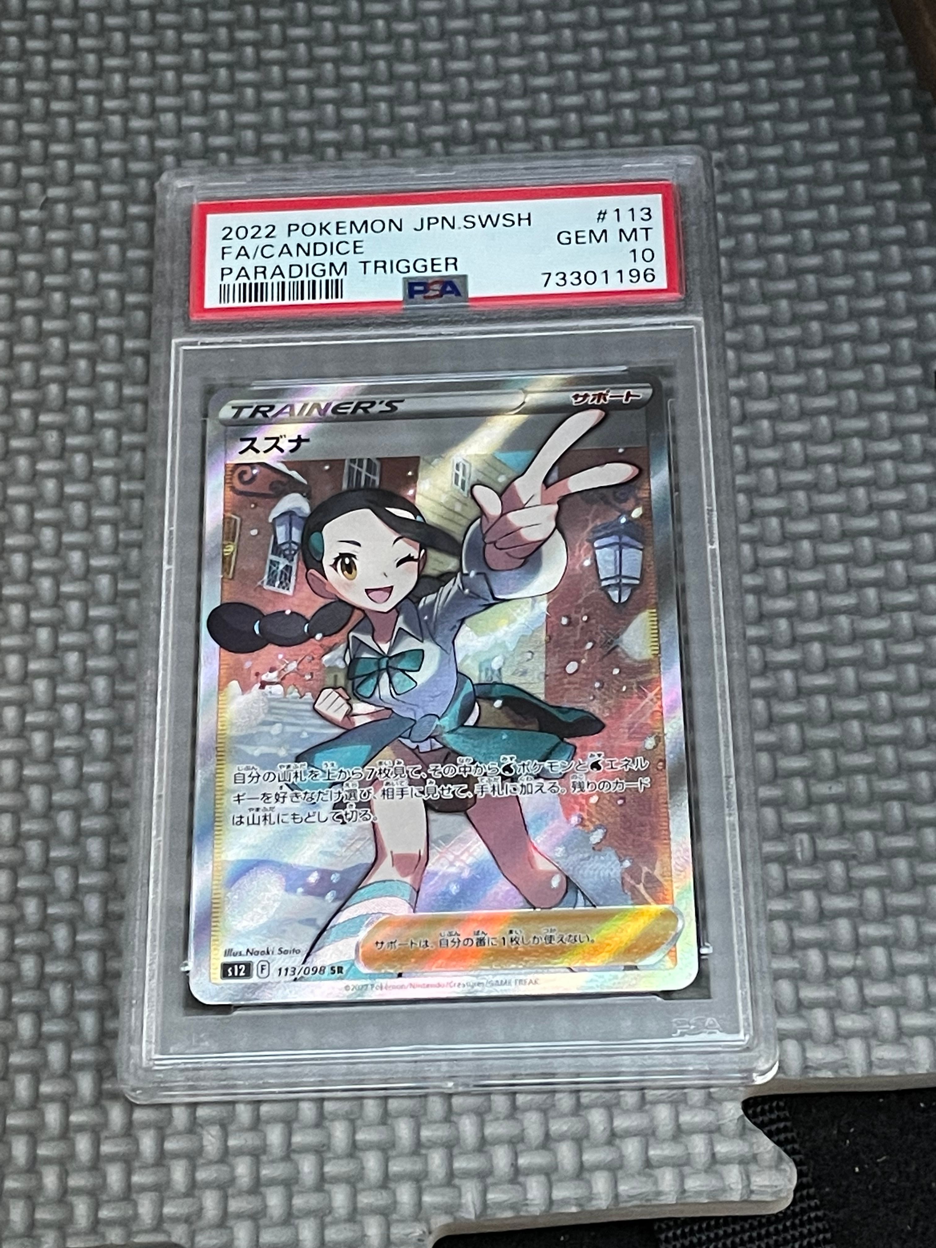 スズナ SR[s12 113/098](拡張パック「パラダイムトリガー」)