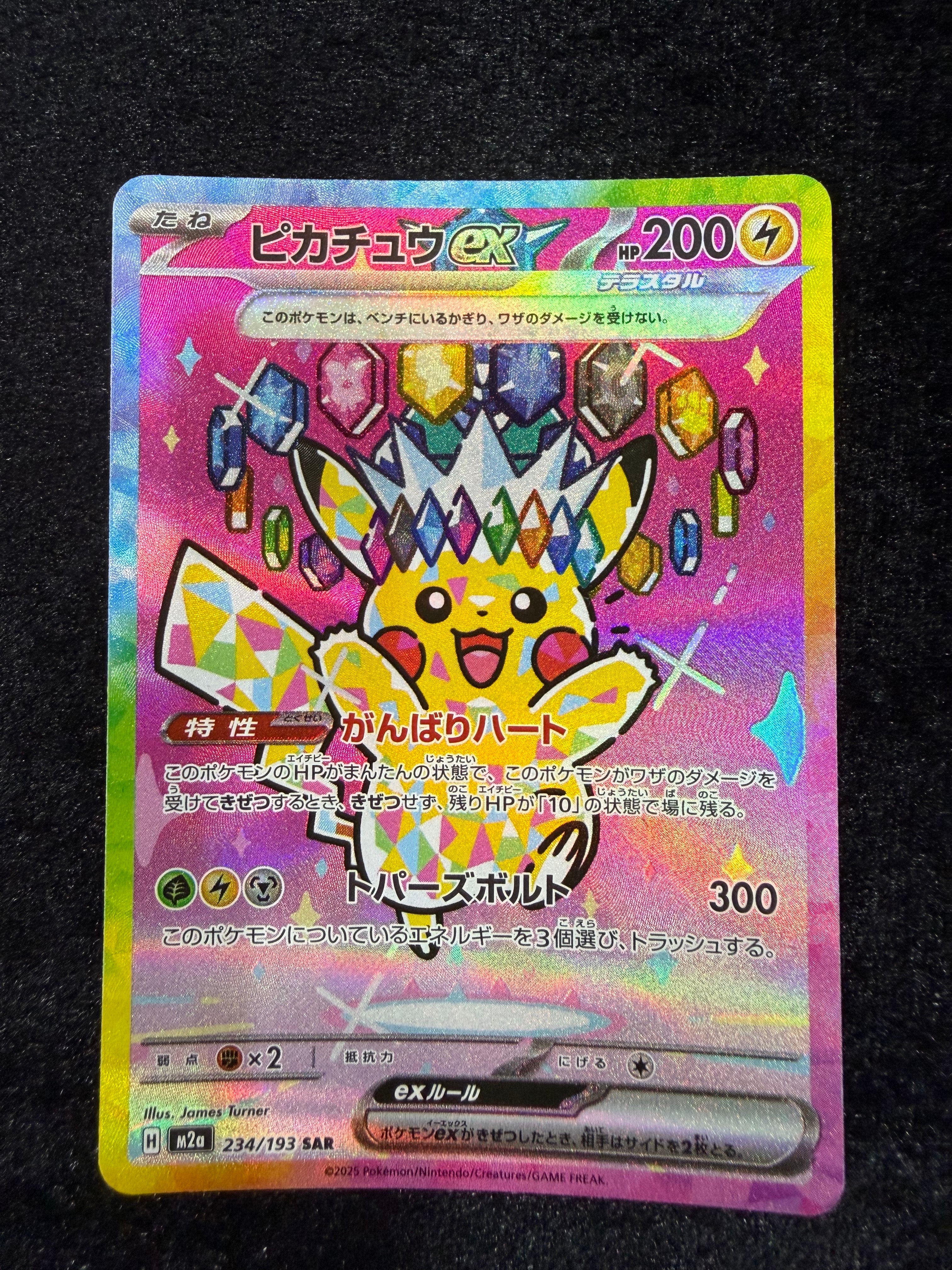 ピカチュウex SAR [M2a 234/193](ハイクラスパック「MEGAドリームex