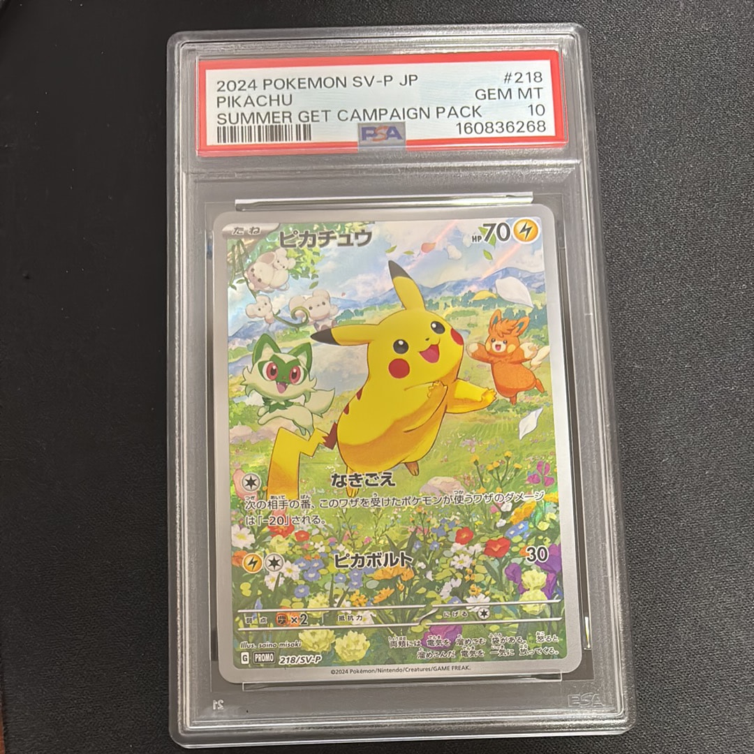 ピカチュウ P [SV-P 218](プロモカードパック「ポケカの夏がキタ