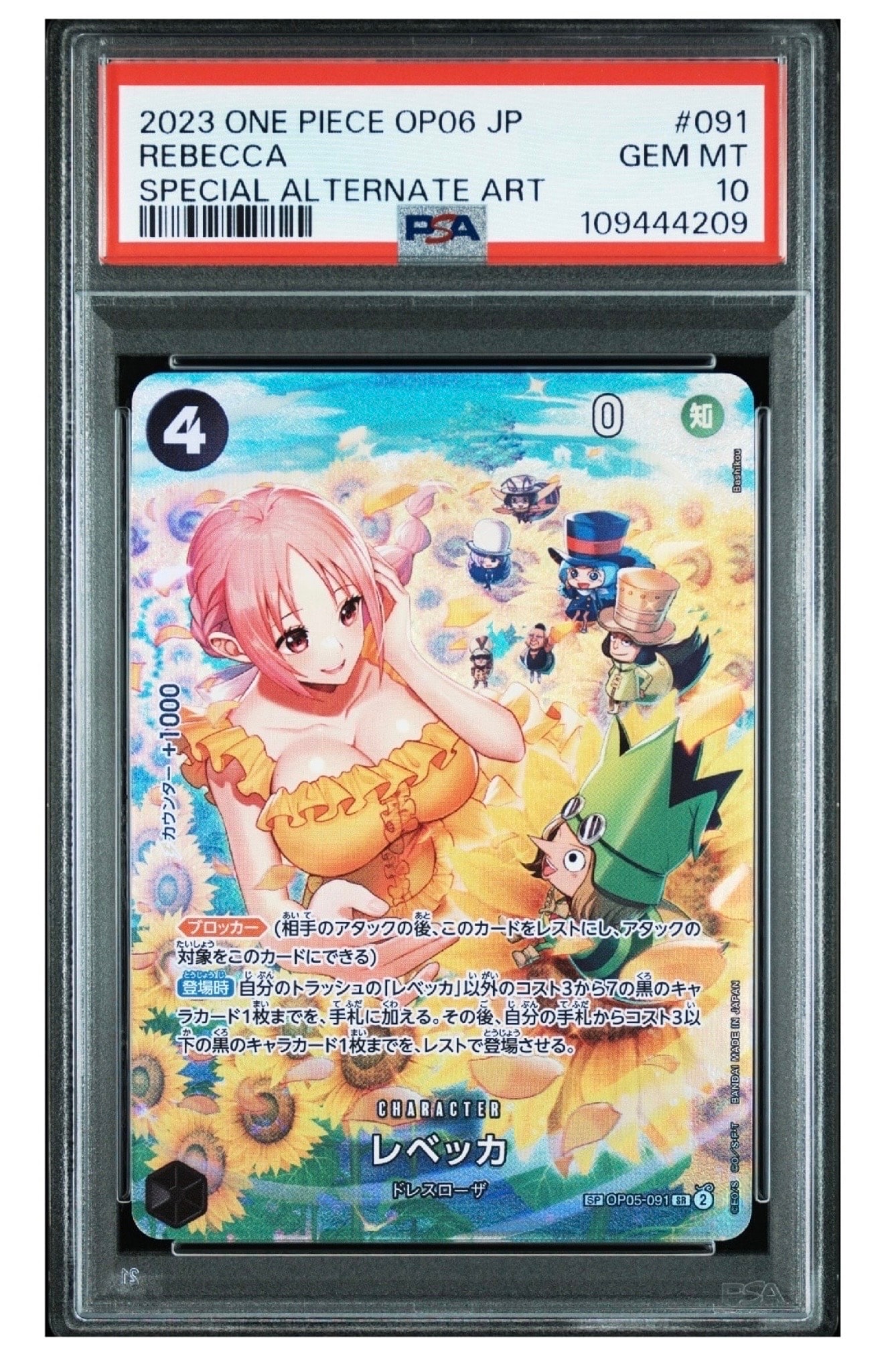 レベッカ SR-SPC [OP05-091] (ブースターパック 双璧の覇者)